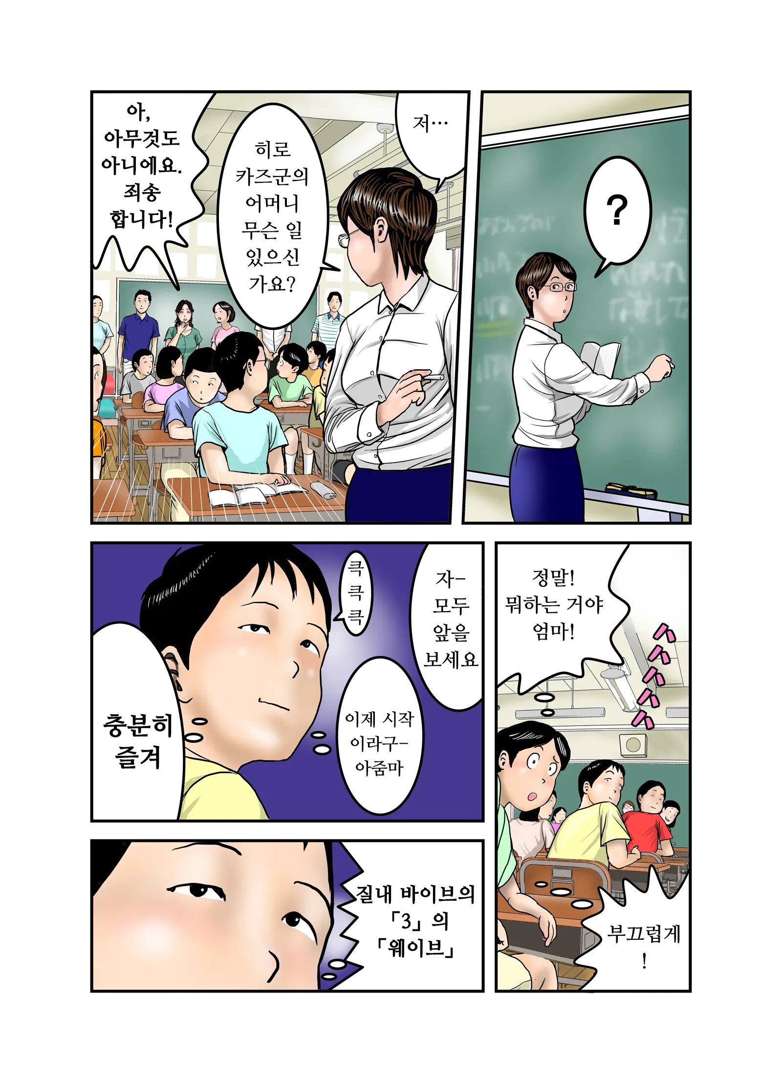 Hiro-Kun No Mama Wa Boku No Dorei 2 | 히로군의 엄마는 나의 노예 2