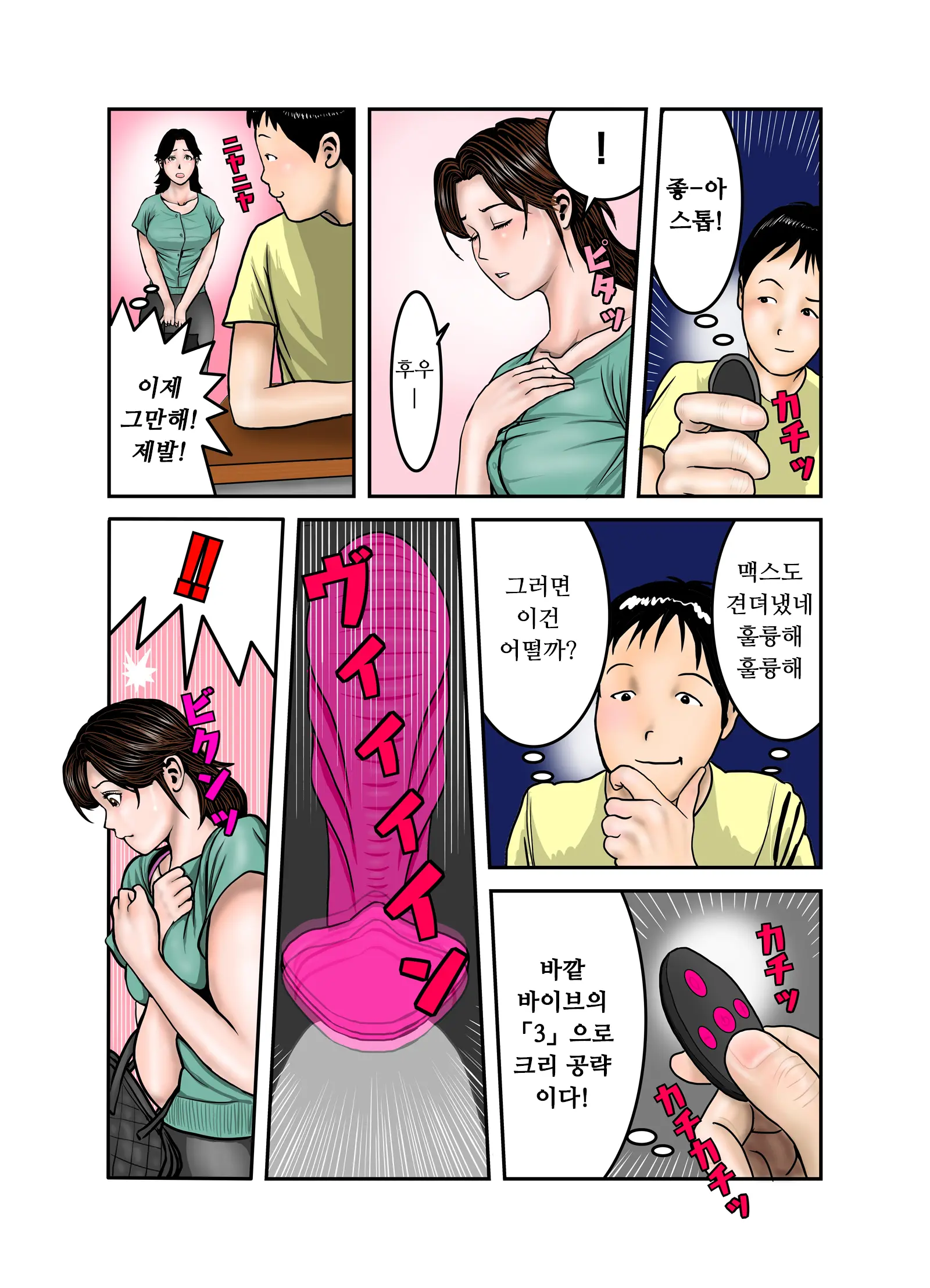 Hiro-Kun No Mama Wa Boku No Dorei 2 | 히로군의 엄마는 나의 노예 2