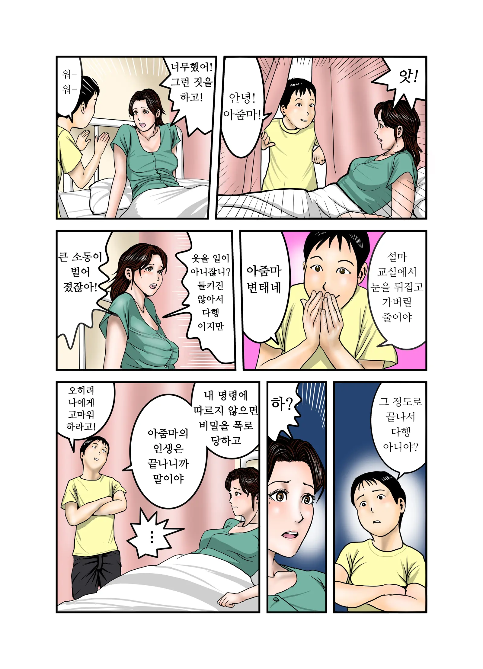 Hiro-Kun No Mama Wa Boku No Dorei 2 | 히로군의 엄마는 나의 노예 2