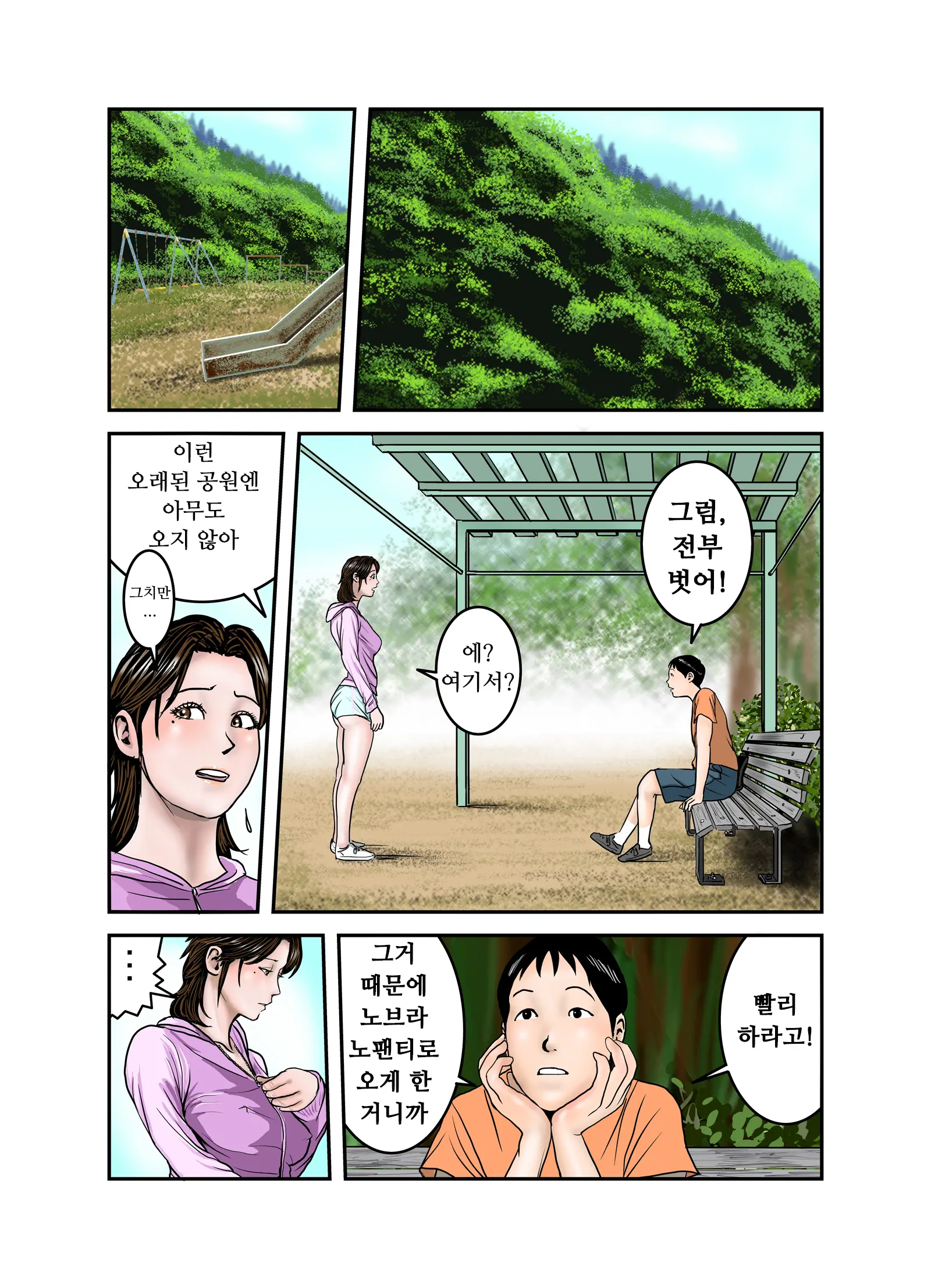 Hiro-Kun No Mama Wa Boku No Dorei 3 | 히로군의 엄마는 나의 노예 3