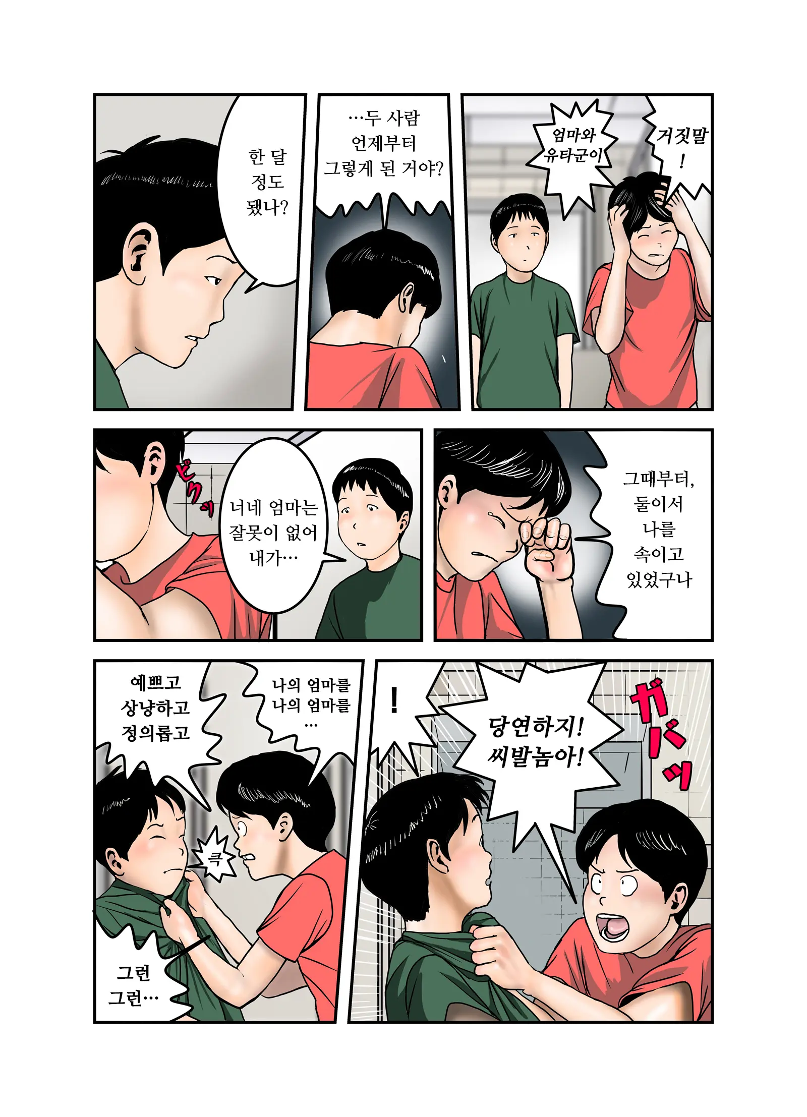 Hiro-Kun No Mama Wa Boku No Dorei 3 | 히로군의 엄마는 나의 노예 3