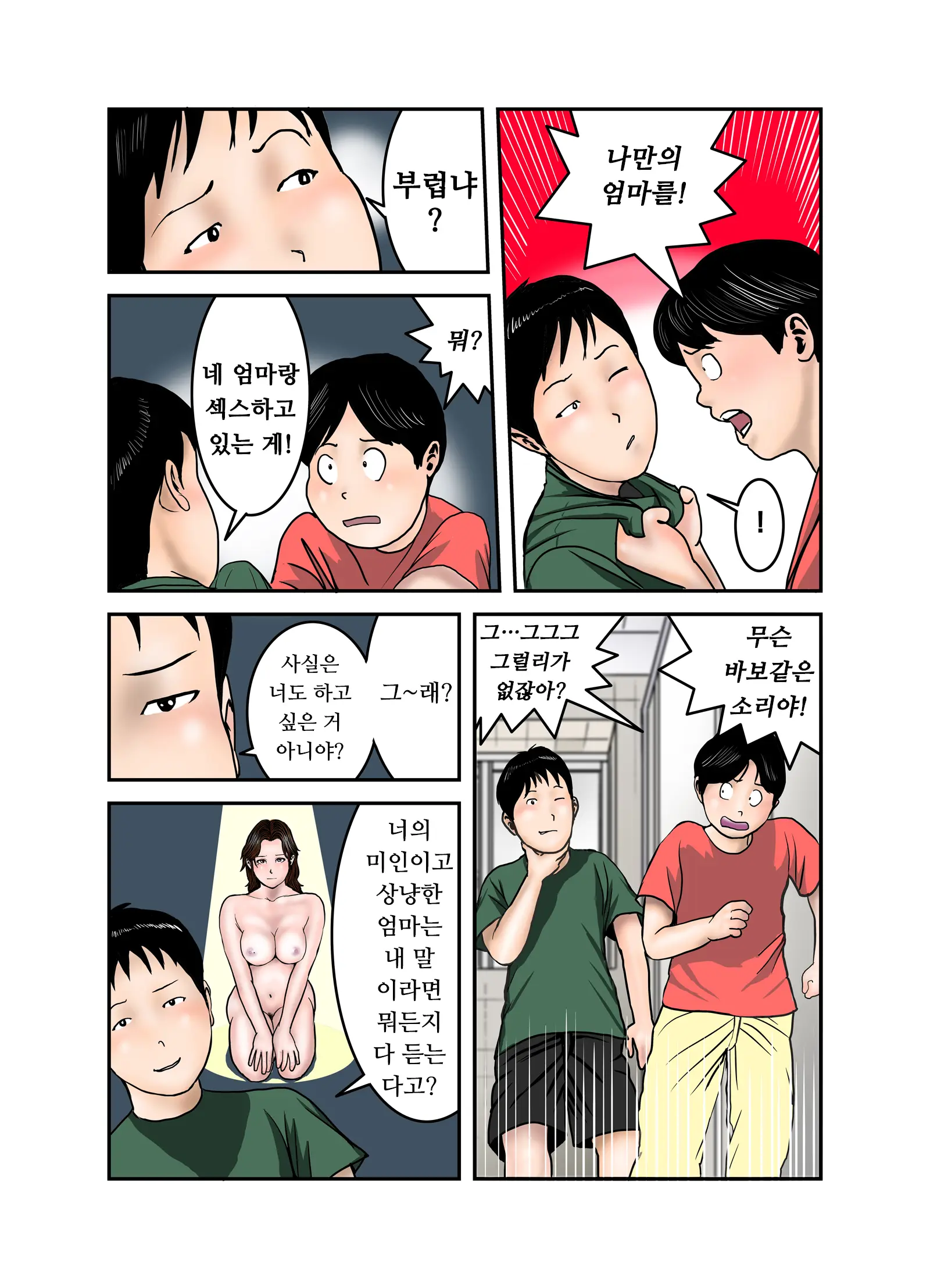 Hiro-Kun No Mama Wa Boku No Dorei 3 | 히로군의 엄마는 나의 노예 3