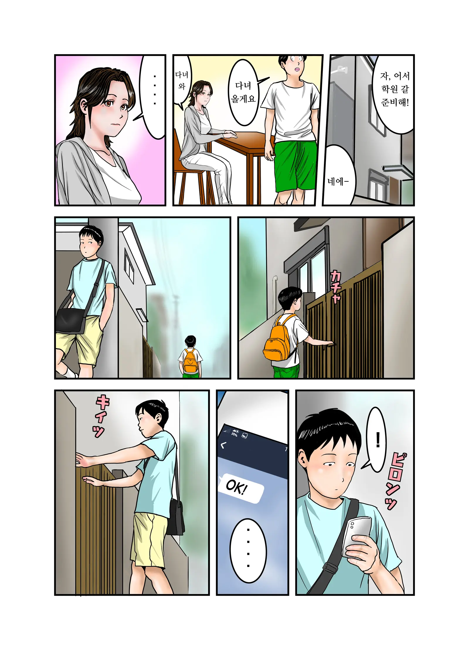 Hiro-Kun No Mama Wa Boku No Dorei 3 | 히로군의 엄마는 나의 노예 3