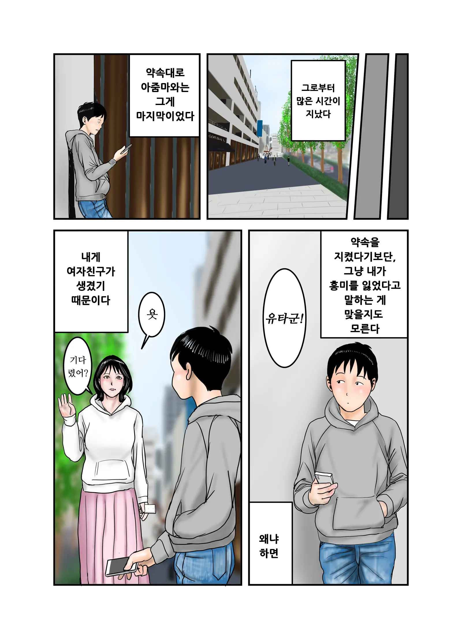 Hiro-Kun No Mama Wa Boku No Dorei 3 | 히로군의 엄마는 나의 노예 3