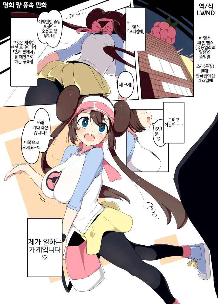 Mei-Chan Fuuzoku Manga