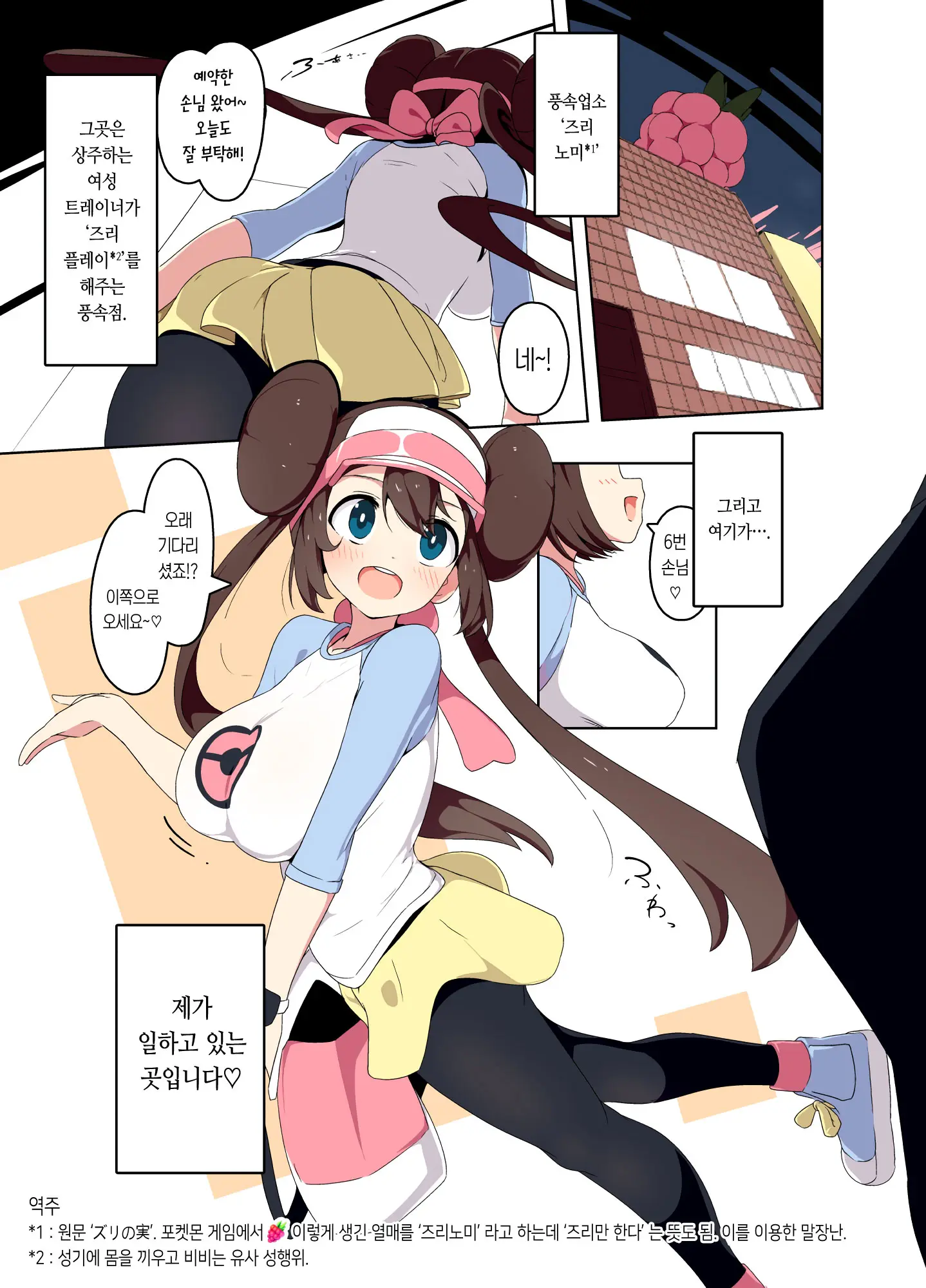 Mei-Chan Fuuzoku Manga