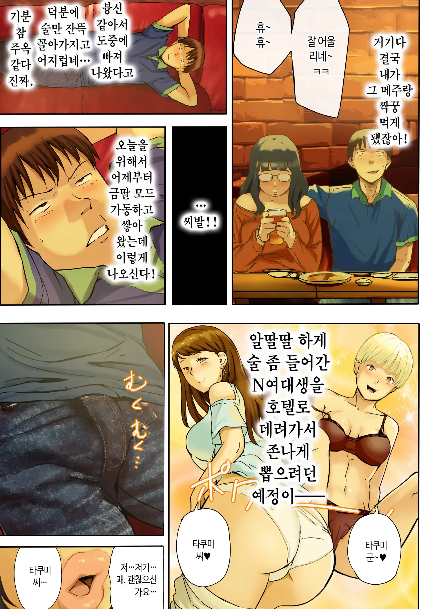 Hito O Dame Ni Suru Choi Busu ~Kao 40-Ten, Karada 120-Ten No Kanojo~ | 사람 노답 만드는 살짝 메주 ~와꾸 40점 몸매 120점인 그녀~