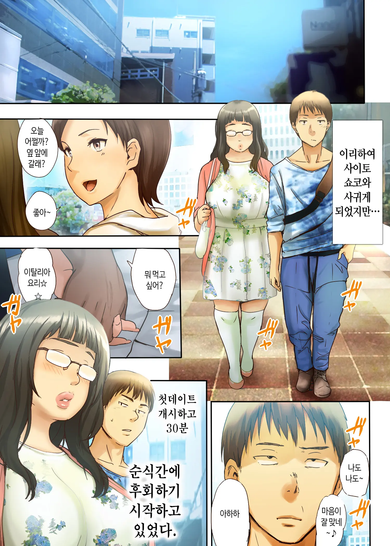 Hito O Dame Ni Suru Choi Busu ~Kao 40-Ten, Karada 120-Ten No Kanojo~ | 사람 노답 만드는 살짝 메주 ~와꾸 40점 몸매 120점인 그녀~