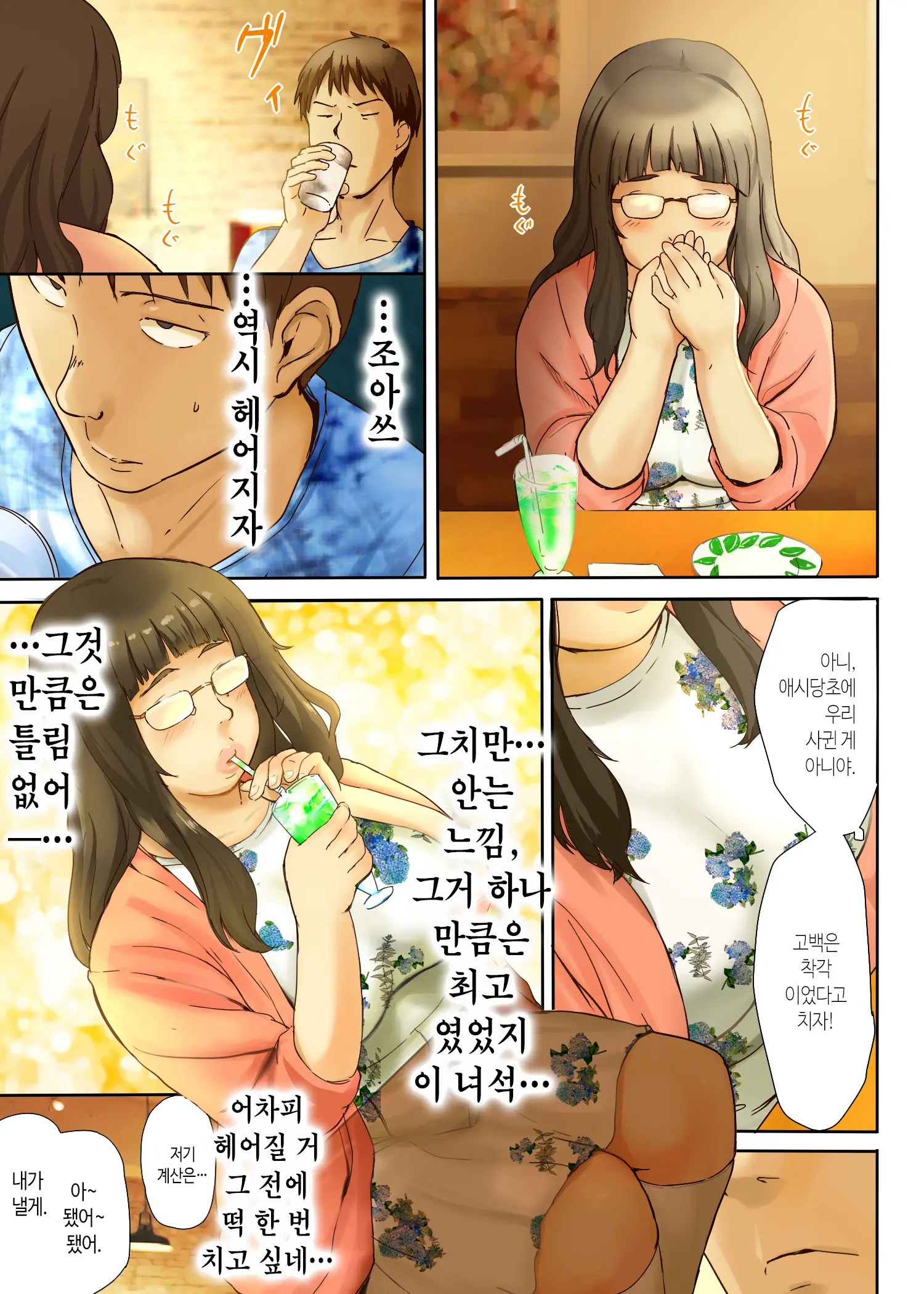 Hito O Dame Ni Suru Choi Busu ~Kao 40-Ten, Karada 120-Ten No Kanojo~ | 사람 노답 만드는 살짝 메주 ~와꾸 40점 몸매 120점인 그녀~