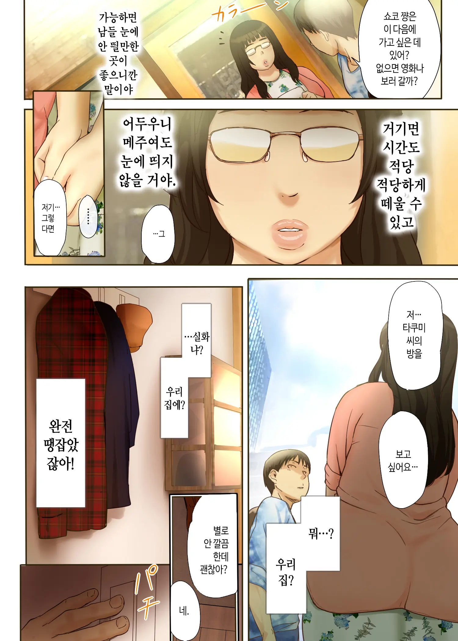 Hito O Dame Ni Suru Choi Busu ~Kao 40-Ten, Karada 120-Ten No Kanojo~ | 사람 노답 만드는 살짝 메주 ~와꾸 40점 몸매 120점인 그녀~