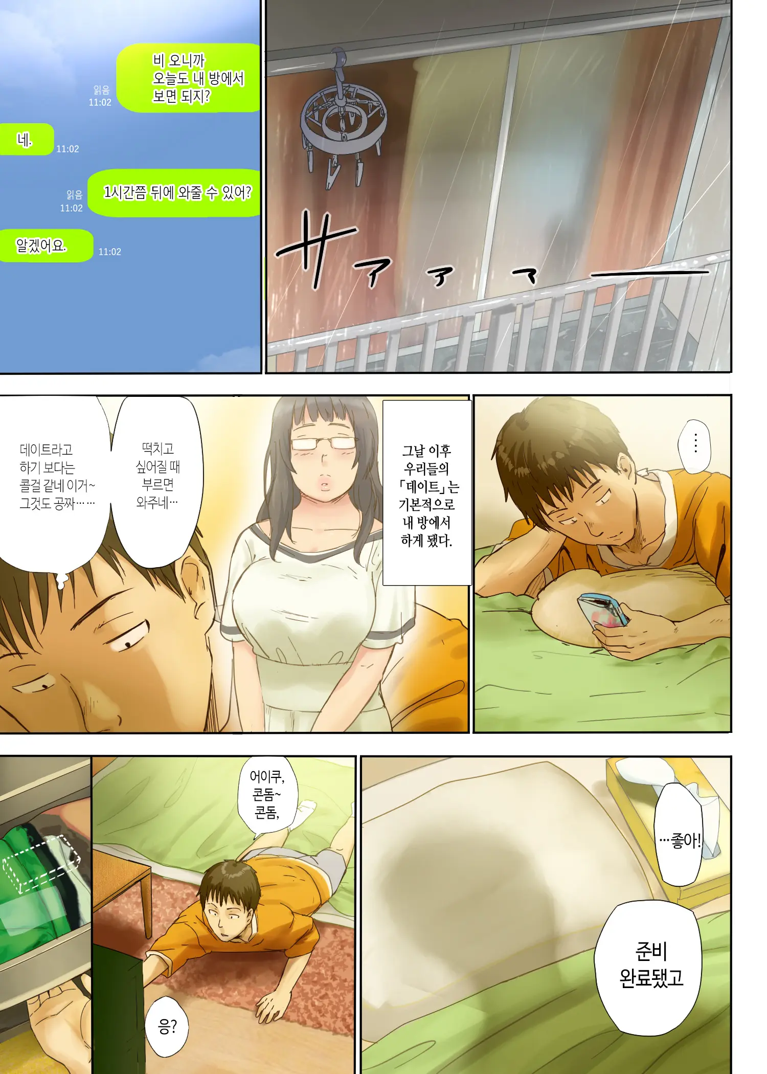Hito O Dame Ni Suru Choi Busu ~Kao 40-Ten, Karada 120-Ten No Kanojo~ | 사람 노답 만드는 살짝 메주 ~와꾸 40점 몸매 120점인 그녀~