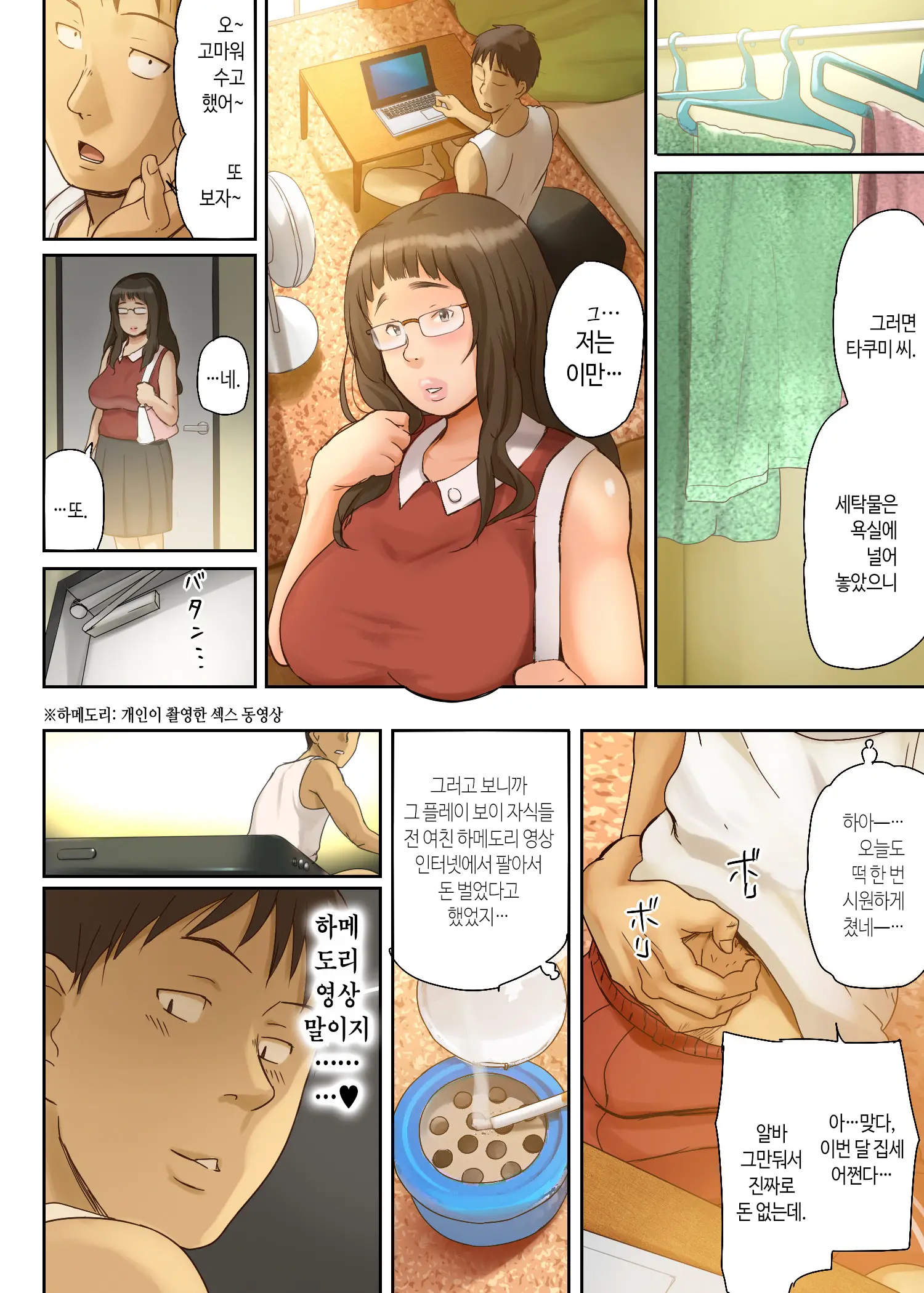 Hito O Dame Ni Suru Choi Busu ~Kao 40-Ten, Karada 120-Ten No Kanojo~ | 사람 노답 만드는 살짝 메주 ~와꾸 40점 몸매 120점인 그녀~