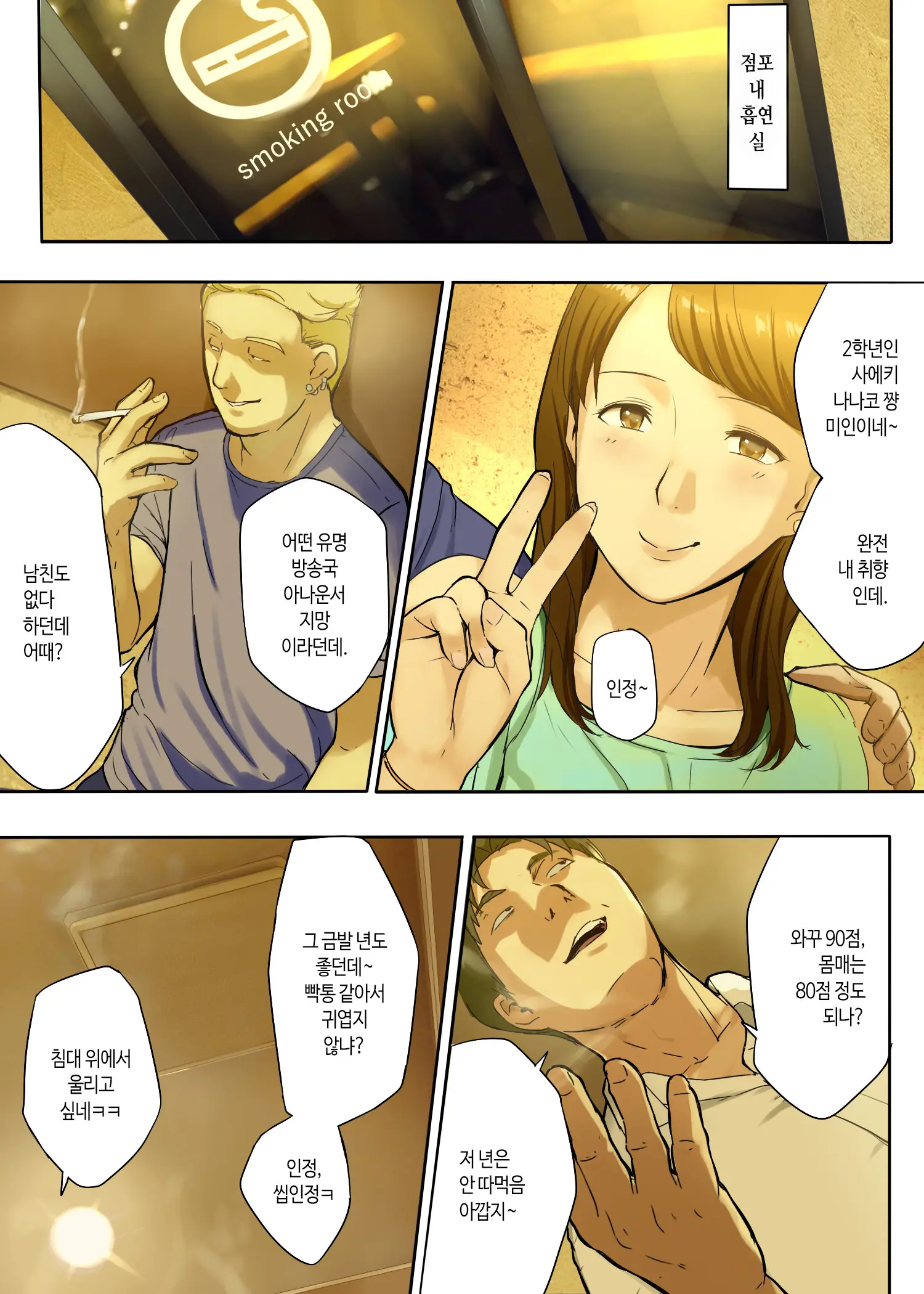 Hito O Dame Ni Suru Choi Busu ~Kao 40-Ten, Karada 120-Ten No Kanojo~ | 사람 노답 만드는 살짝 메주 ~와꾸 40점 몸매 120점인 그녀~