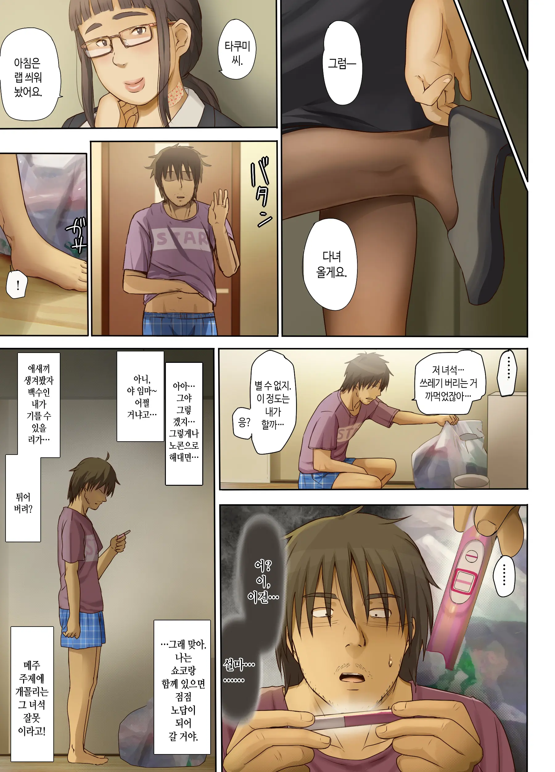 Hito O Dame Ni Suru Choi Busu ~Kao 40-Ten, Karada 120-Ten No Kanojo~ | 사람 노답 만드는 살짝 메주 ~와꾸 40점 몸매 120점인 그녀~