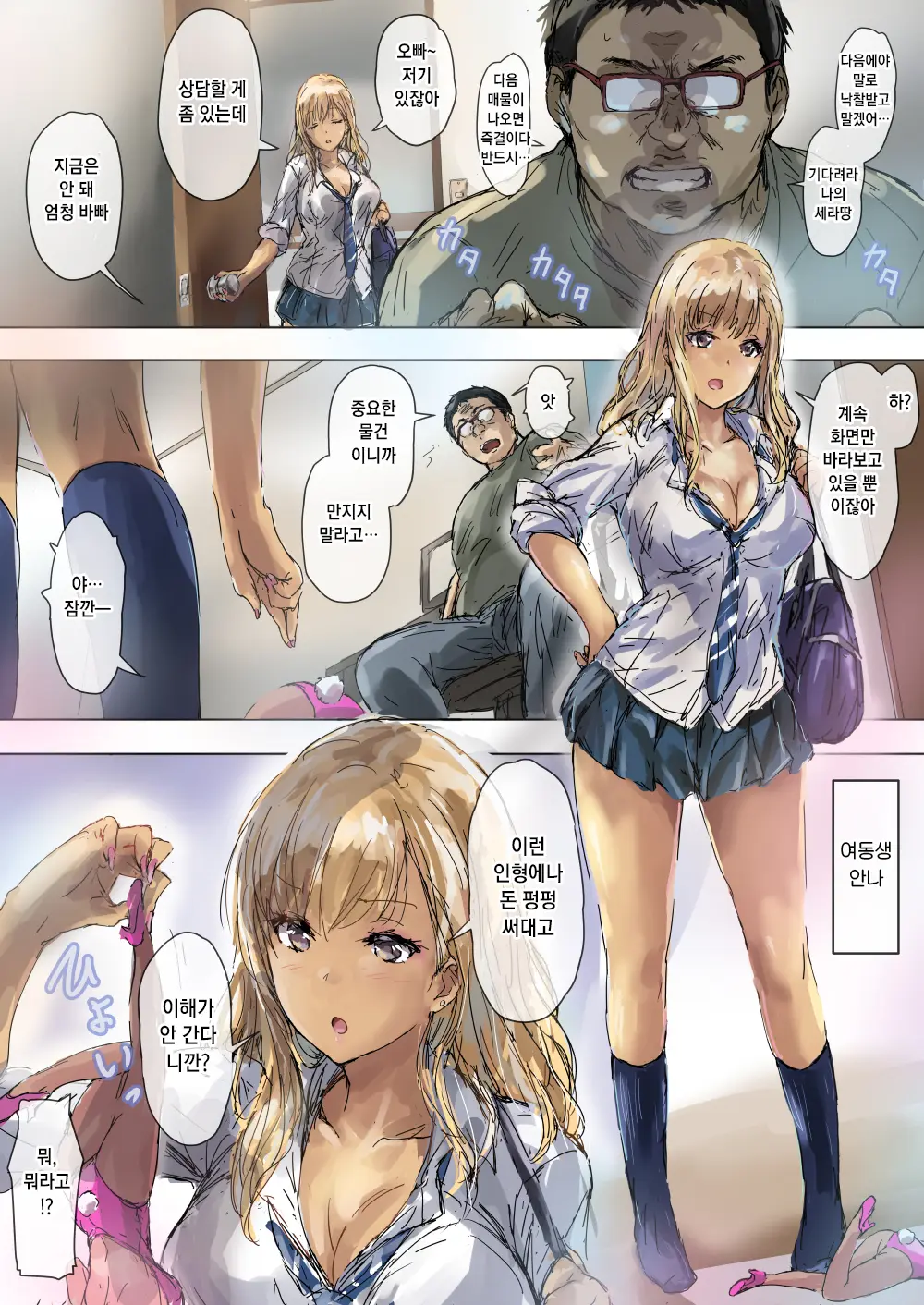 Namaiki Gyaru Na Imouto Wa Kimoota Anichin De Kousei Shimashita | 건방진 갸루 여동생은 개씹덕 오빠 자지로 갱생했습니다