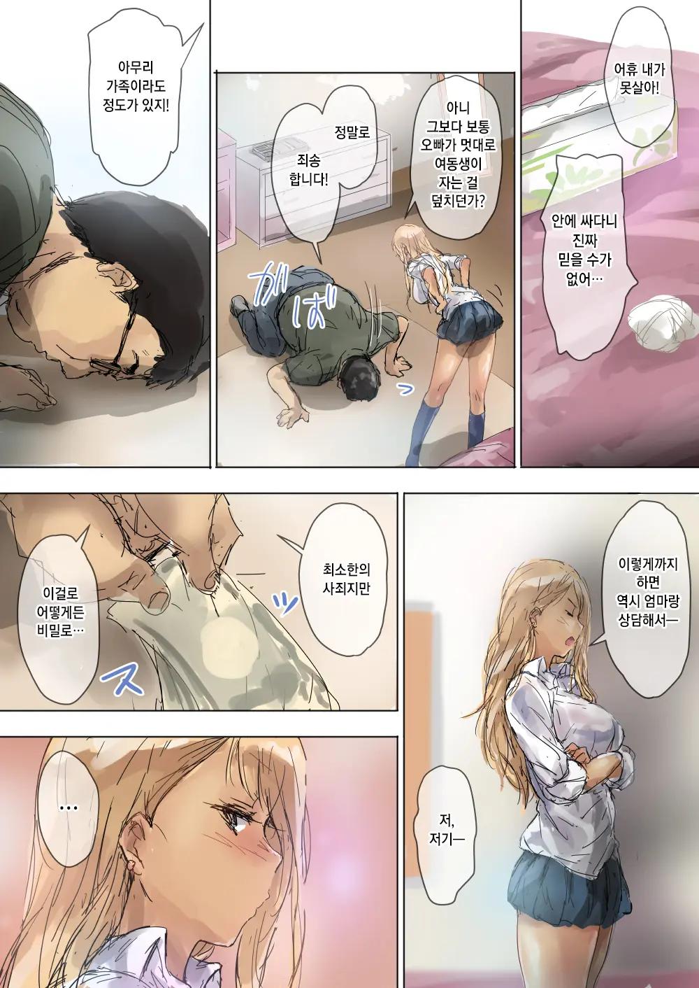Namaiki Gyaru Na Imouto Wa Kimoota Anichin De Kousei Shimashita | 건방진 갸루 여동생은 개씹덕 오빠 자지로 갱생했습니다