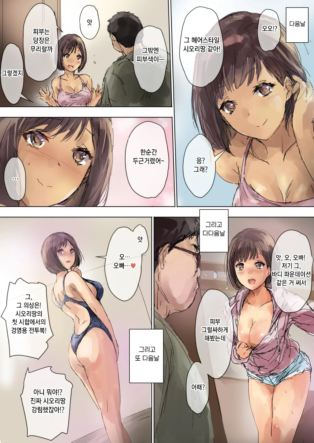 Namaiki Gyaru Na Imouto Wa Kimoota Anichin De Kousei Shimashita | 건방진 갸루 여동생은 개씹덕 오빠 자지로 갱생했습니다