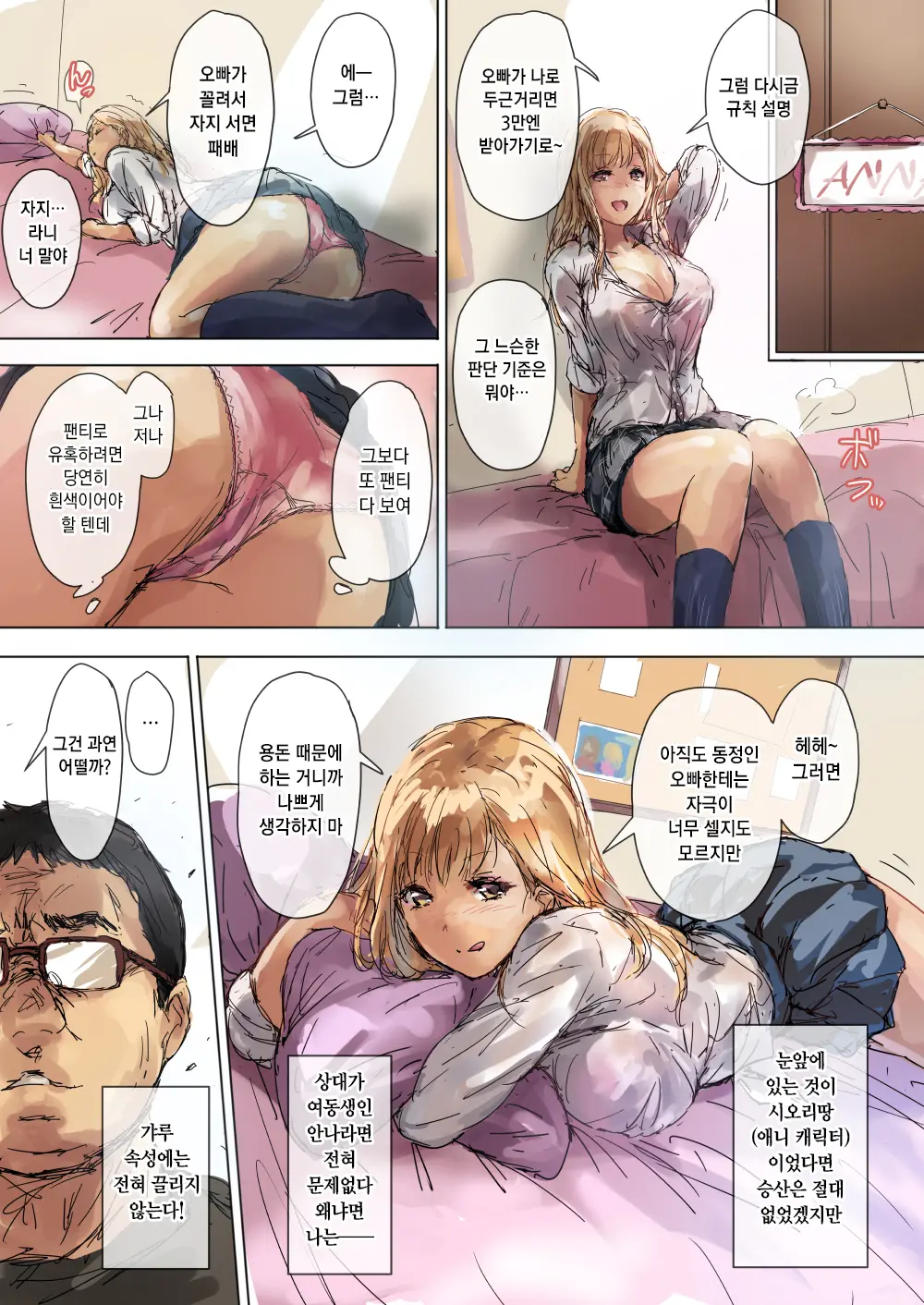 Namaiki Gyaru Na Imouto Wa Kimoota Anichin De Kousei Shimashita | 건방진 갸루 여동생은 개씹덕 오빠 자지로 갱생했습니다
