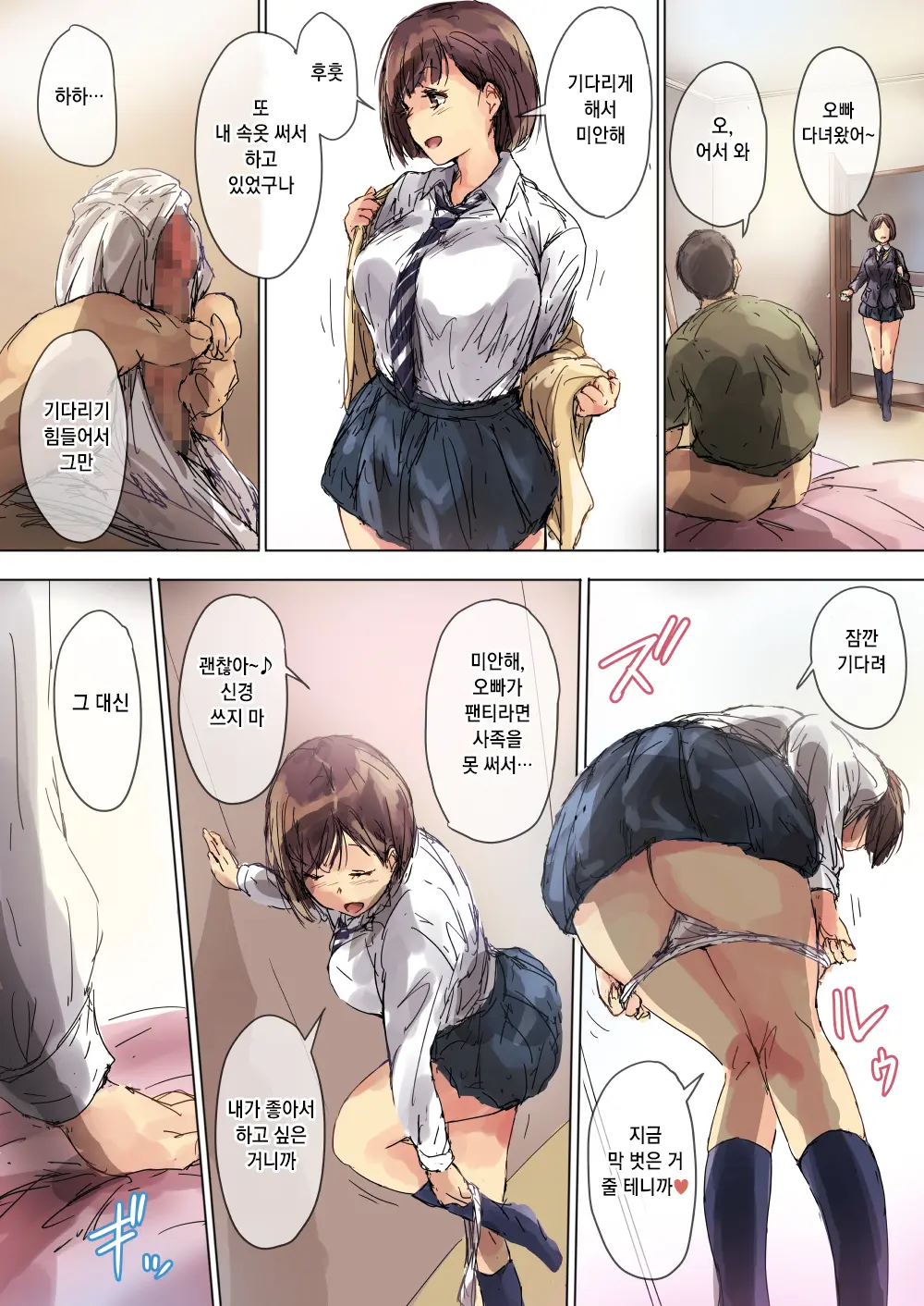 Namaiki Gyaru Na Imouto Wa Kimoota Anichin De Kousei Shimashita | 건방진 갸루 여동생은 개씹덕 오빠 자지로 갱생했습니다
