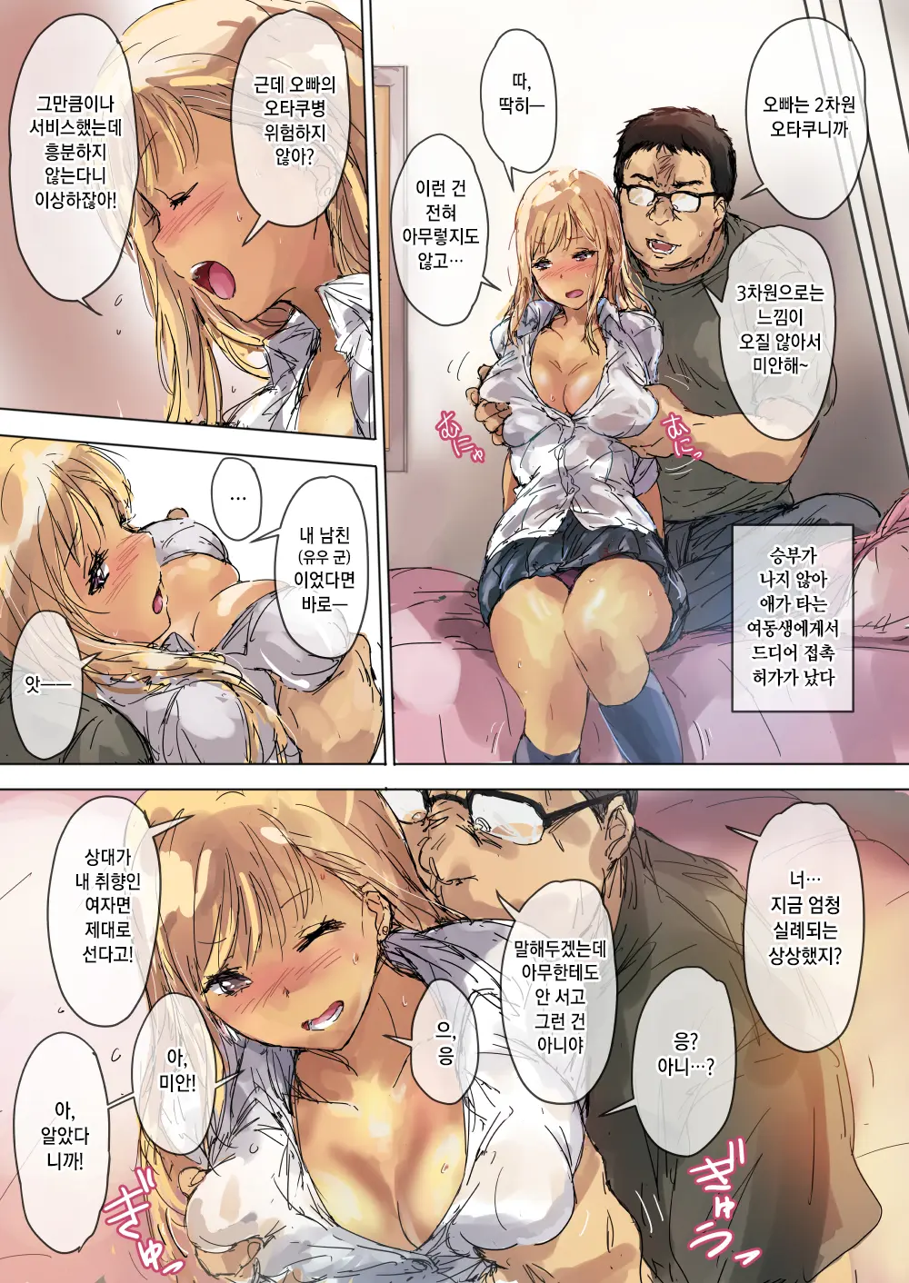 Namaiki Gyaru Na Imouto Wa Kimoota Anichin De Kousei Shimashita | 건방진 갸루 여동생은 개씹덕 오빠 자지로 갱생했습니다