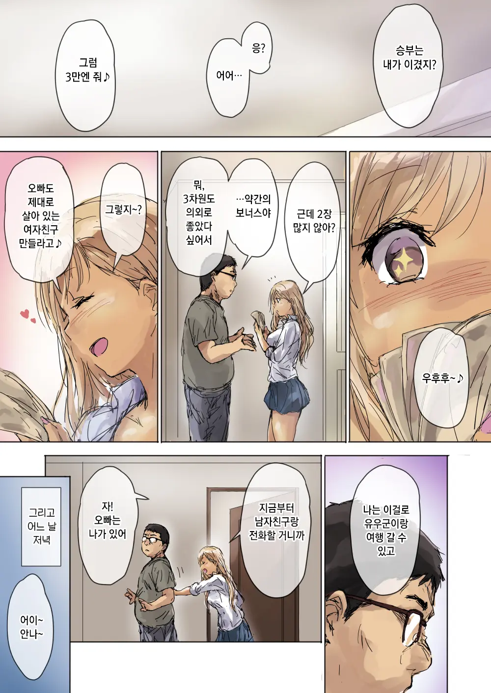 Namaiki Gyaru Na Imouto Wa Kimoota Anichin De Kousei Shimashita | 건방진 갸루 여동생은 개씹덕 오빠 자지로 갱생했습니다