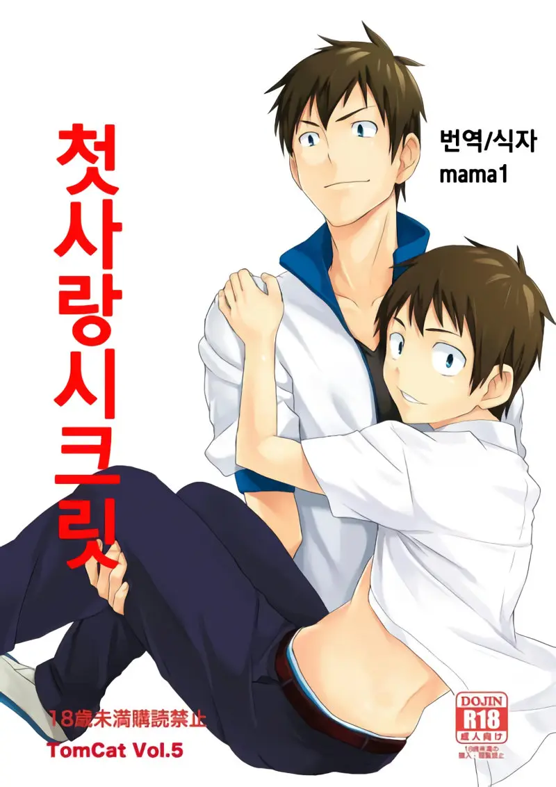 Hatsukoi Secret | First Love Secret