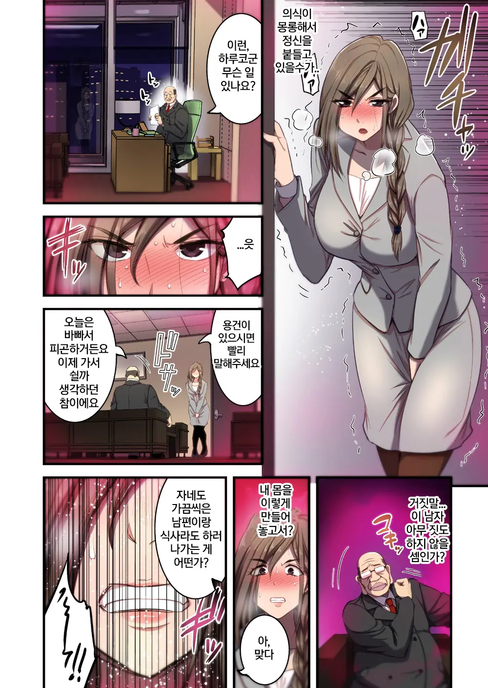 Saimin Hitozuma OL-San ~Kimo Buchou Ni Nanka Getsu Mo Ikasare Tsuzuketa Watashi Wa~ | 최면 유부녀 OL씨 기분 나쁜 부장에게 몇개월이고 가버리기 시작했던 나는