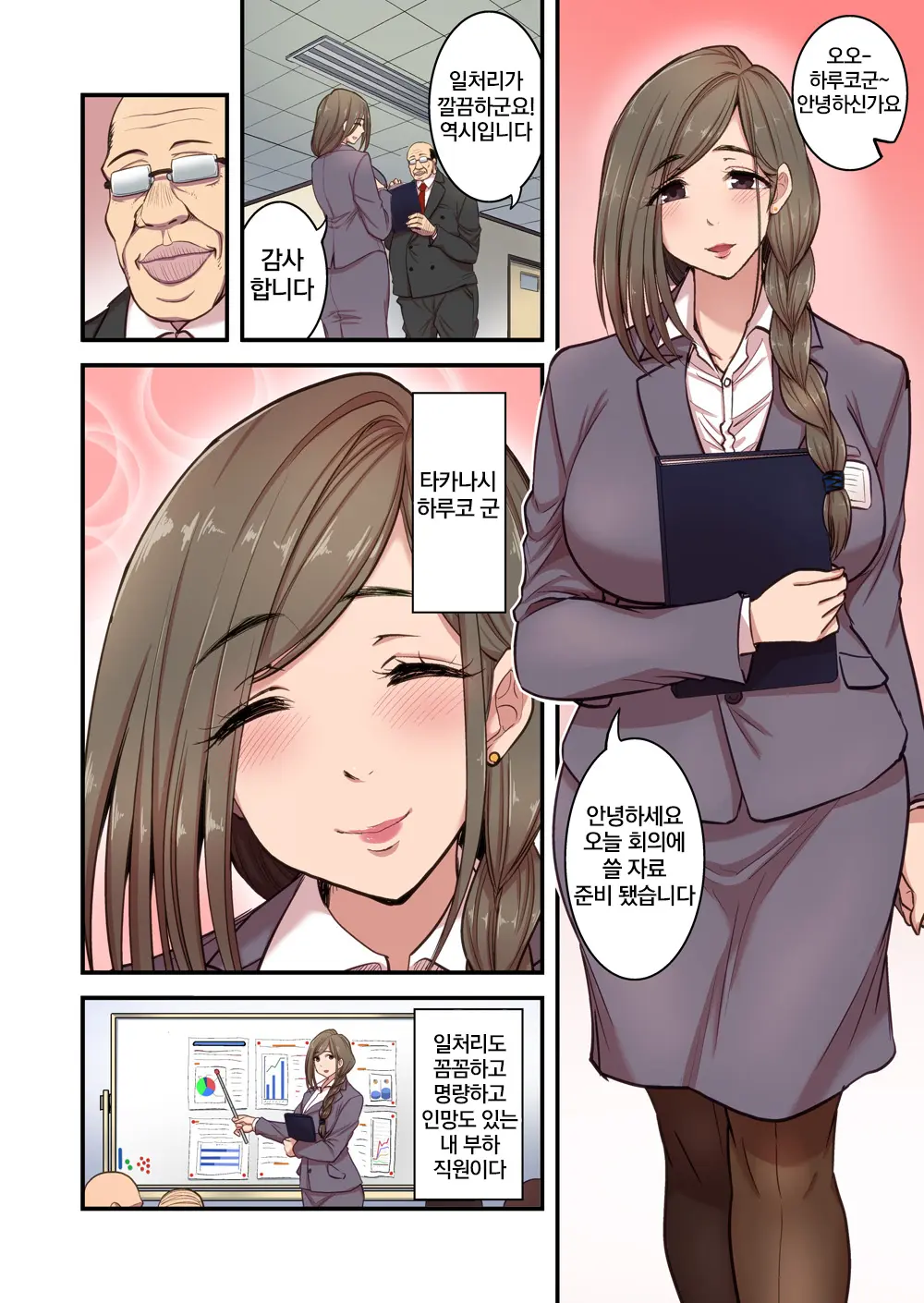 Saimin Hitozuma OL-San ~Kimo Buchou Ni Nanka Getsu Mo Ikasare Tsuzuketa Watashi Wa~ | 최면 유부녀 OL씨 기분 나쁜 부장에게 몇개월이고 가버리기 시작했던 나는