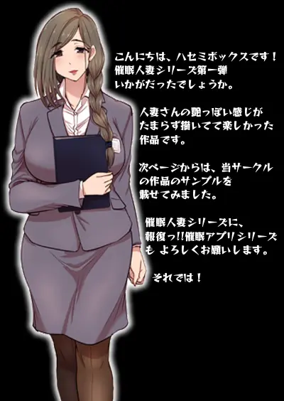 Saimin Hitozuma OL-San ~Kimo Buchou Ni Nanka Getsu Mo Ikasare Tsuzuketa Watashi Wa~ | 최면 유부녀 OL씨 기분 나쁜 부장에게 몇개월이고 가버리기 시작했던 나는