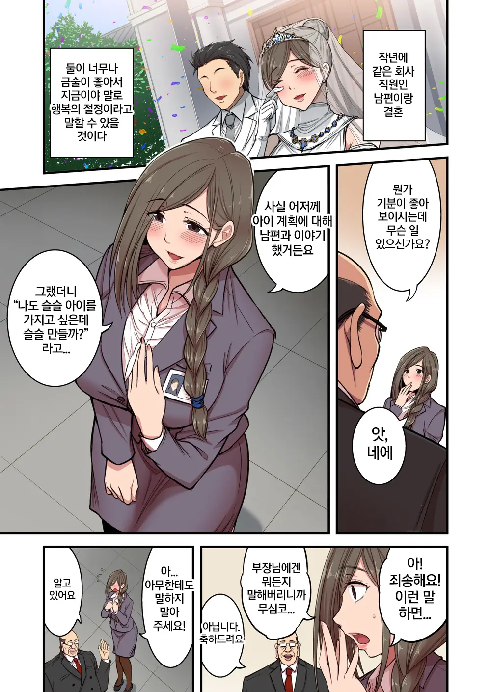 Saimin Hitozuma OL-San ~Kimo Buchou Ni Nanka Getsu Mo Ikasare Tsuzuketa Watashi Wa~ | 최면 유부녀 OL씨 기분 나쁜 부장에게 몇개월이고 가버리기 시작했던 나는