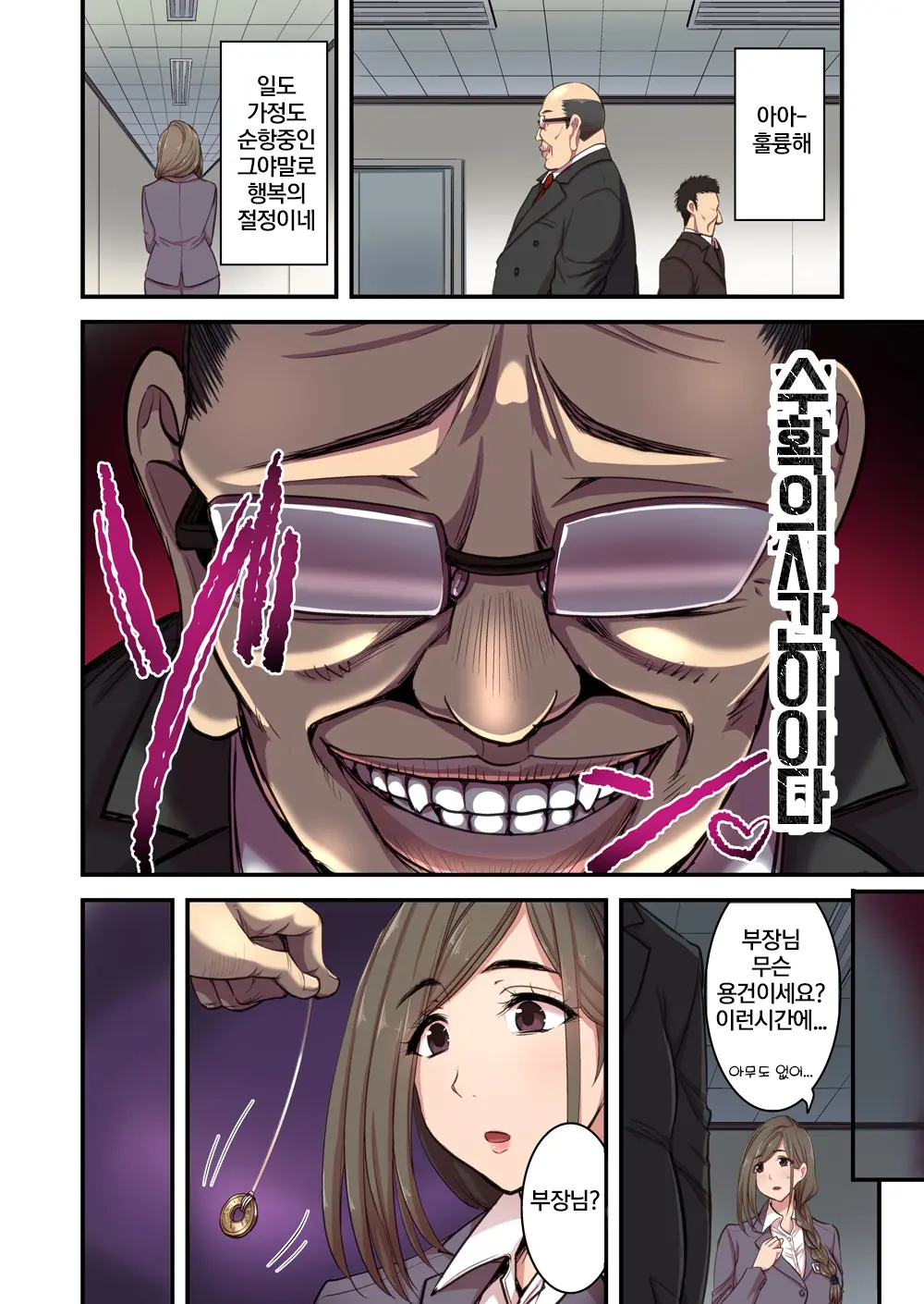 Saimin Hitozuma OL-San ~Kimo Buchou Ni Nanka Getsu Mo Ikasare Tsuzuketa Watashi Wa~ | 최면 유부녀 OL씨 기분 나쁜 부장에게 몇개월이고 가버리기 시작했던 나는