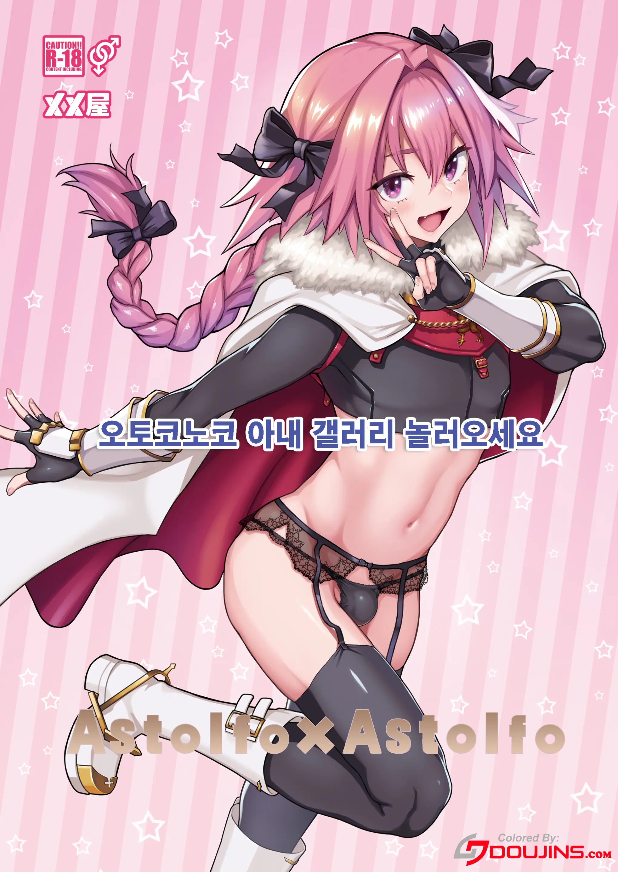 Astolfo X Astolfo For A Patron
