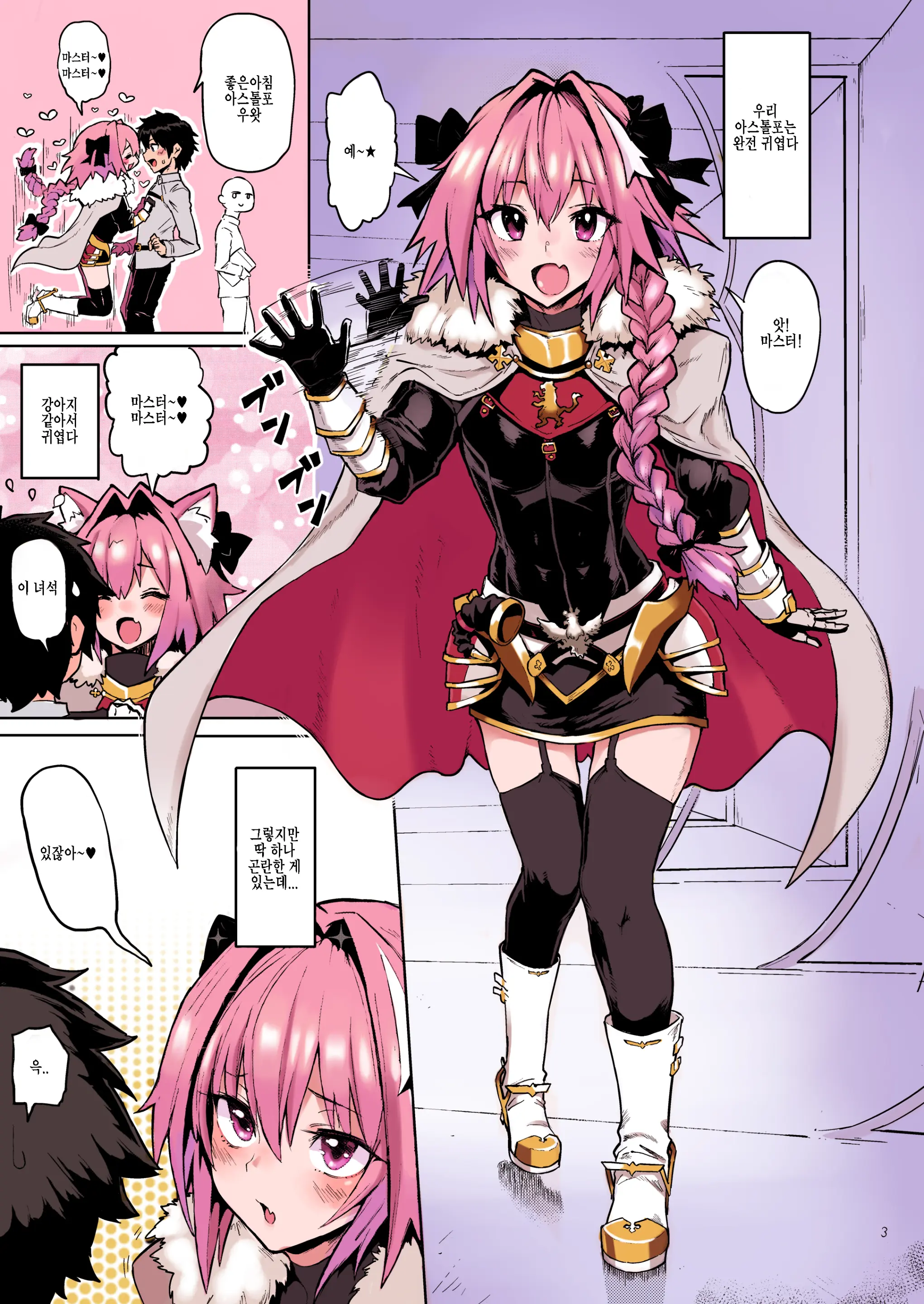 Astolfo X Astolfo For A Patron