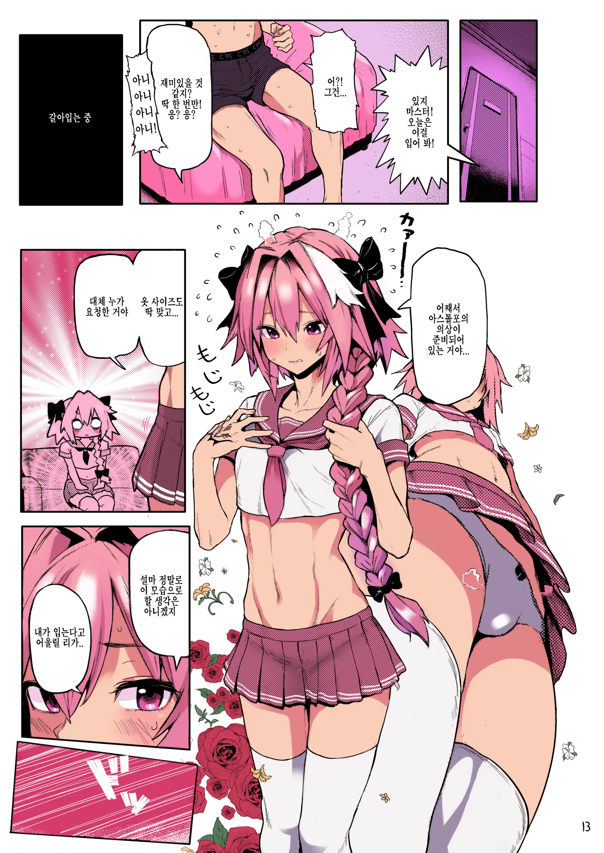 Astolfo X Astolfo For A Patron