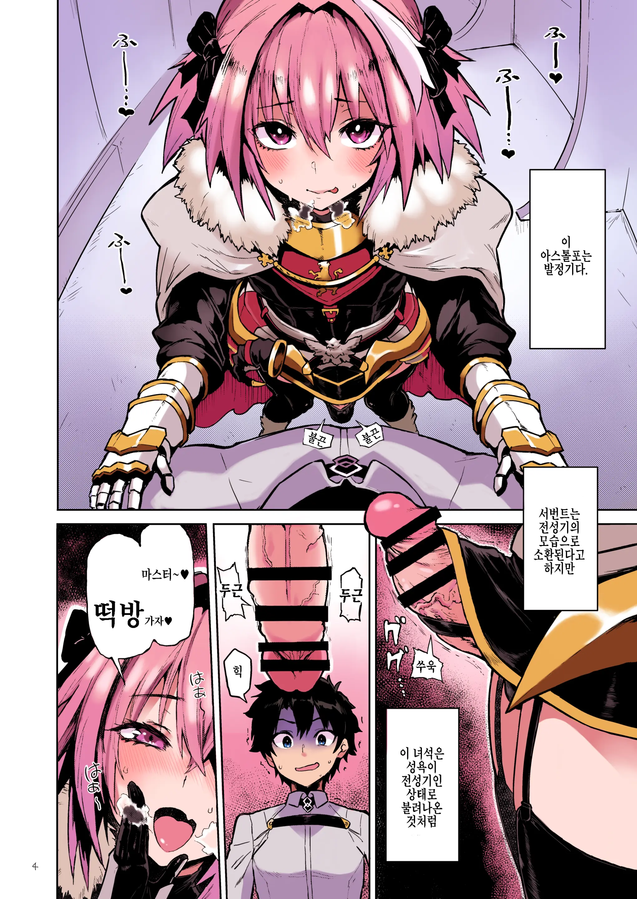Astolfo X Astolfo For A Patron