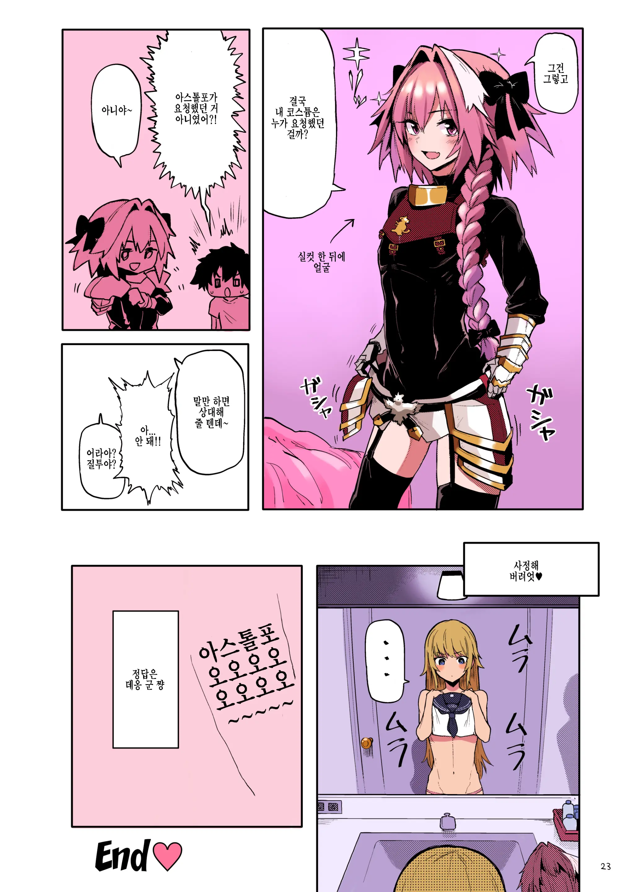 Astolfo X Astolfo For A Patron
