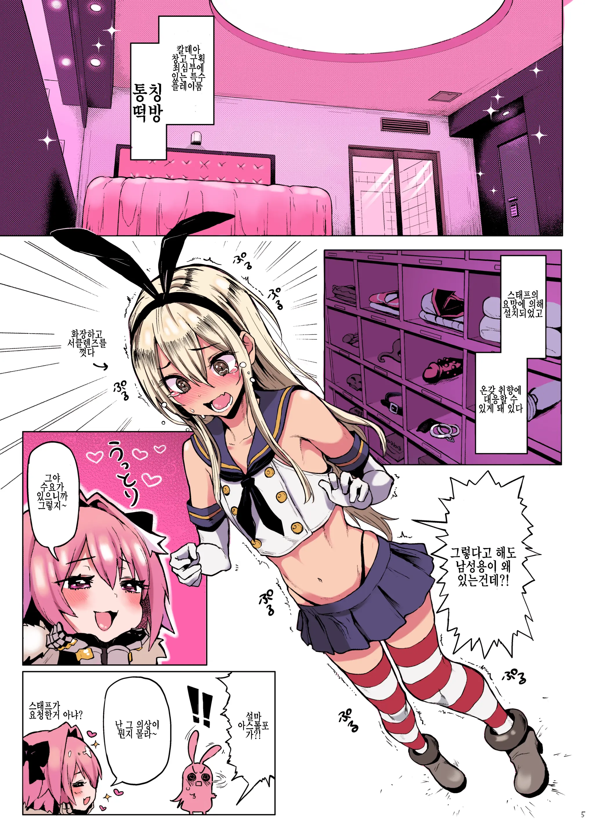 Astolfo X Astolfo For A Patron