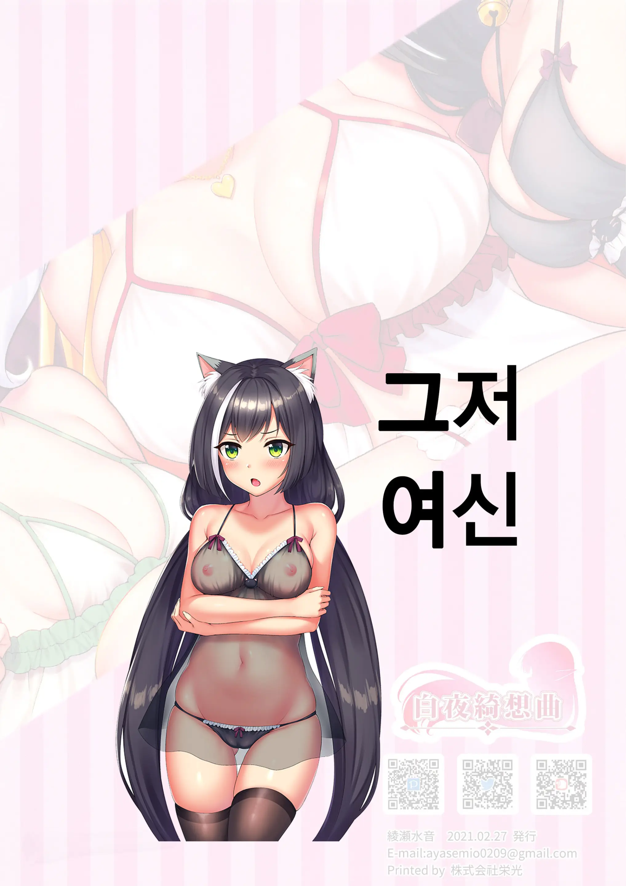 Bishokuden Kansatsu Princess-Tachi No Inkou Kiroku