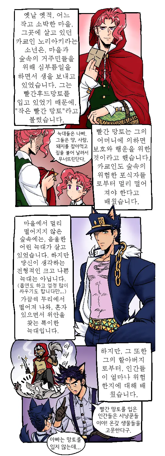 Joka Red Riding Hood Paro