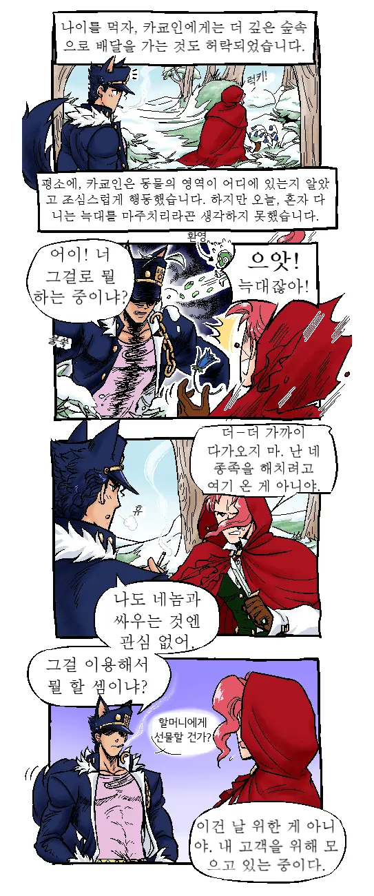 Joka Red Riding Hood Paro