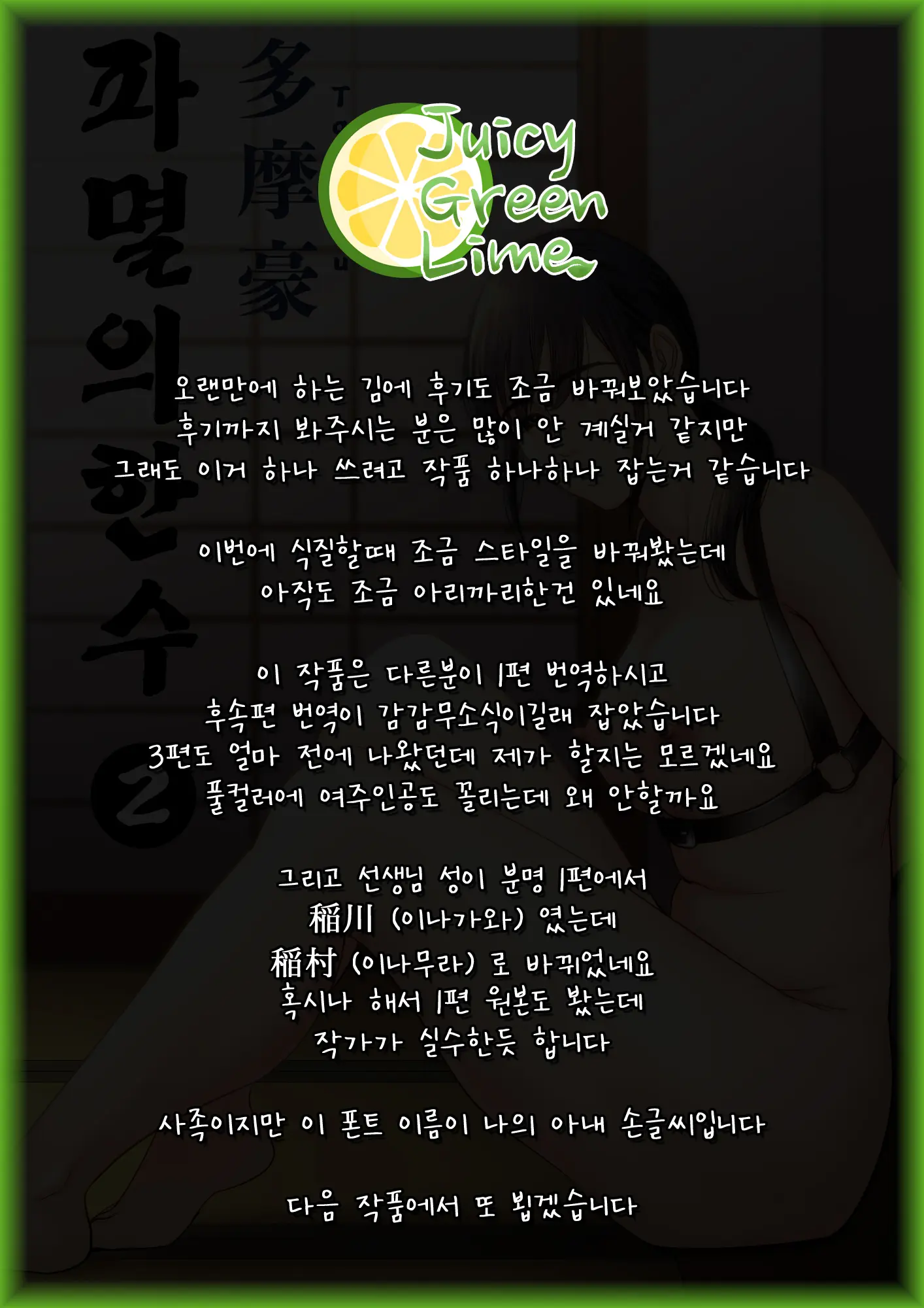 Hametsu No Itte 2 | 파멸의 한수 2