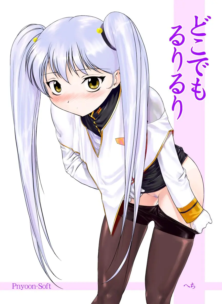 Dokodemo Ruriruri