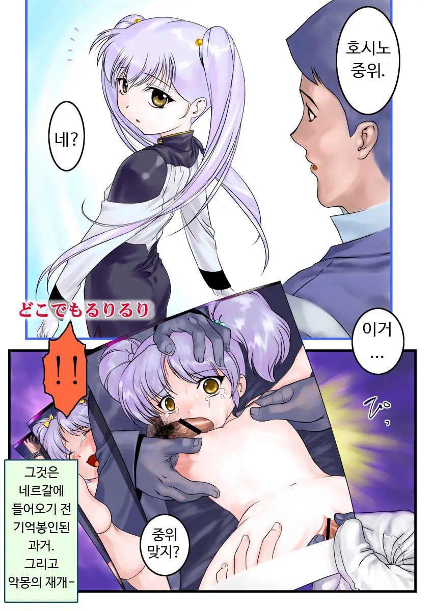 Dokodemo Ruriruri