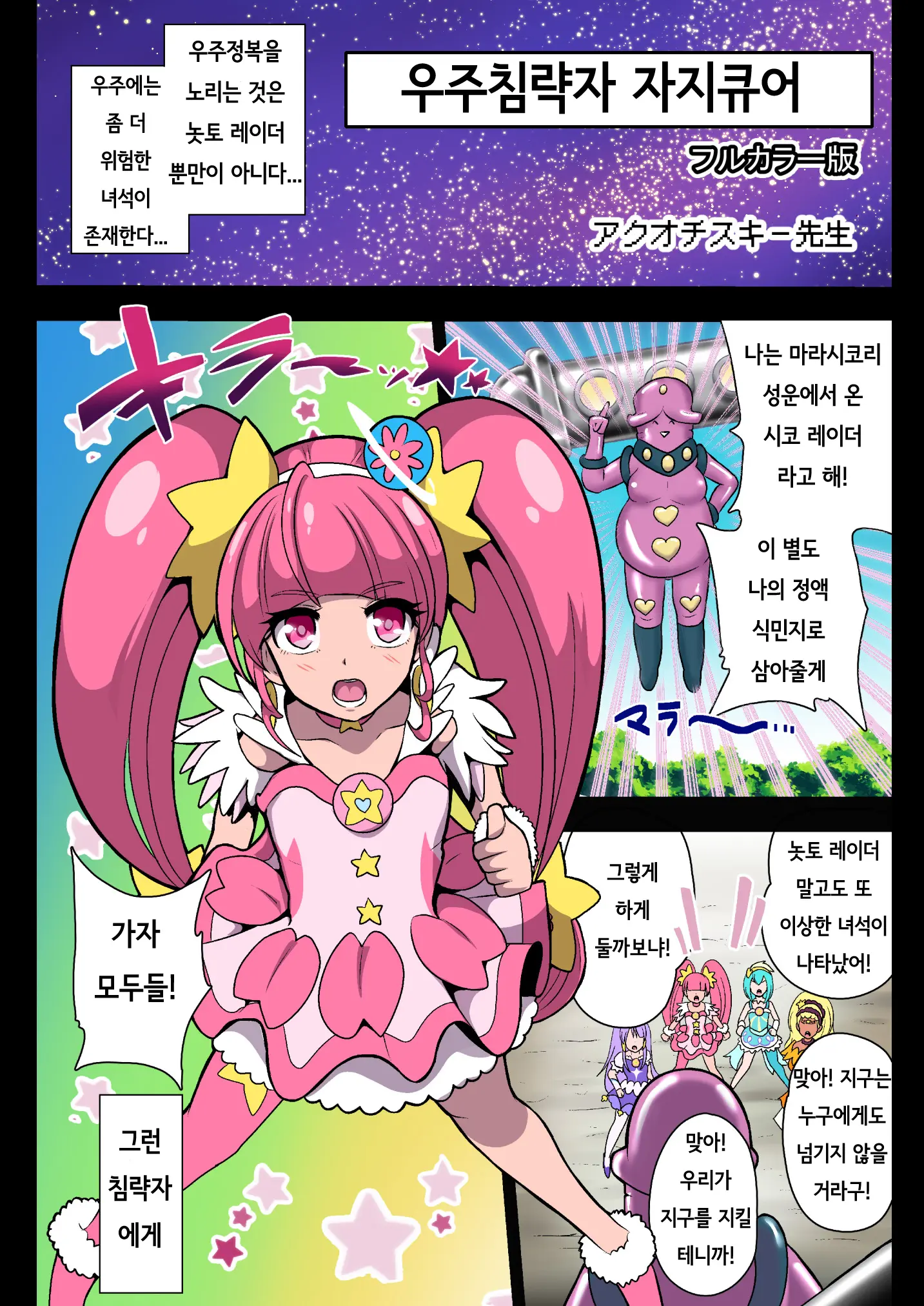 Space Invader MaraCure Full Color Ban