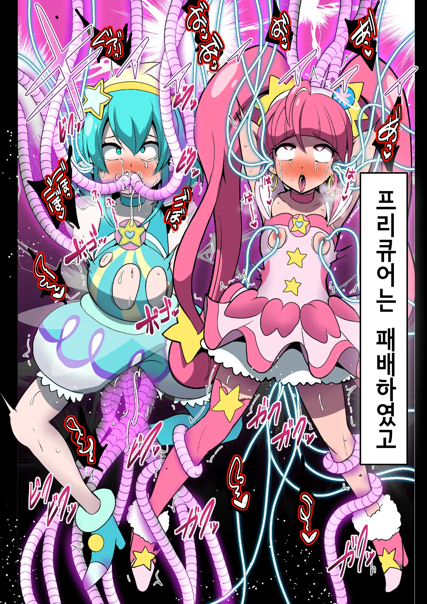 Space Invader MaraCure Full Color Ban