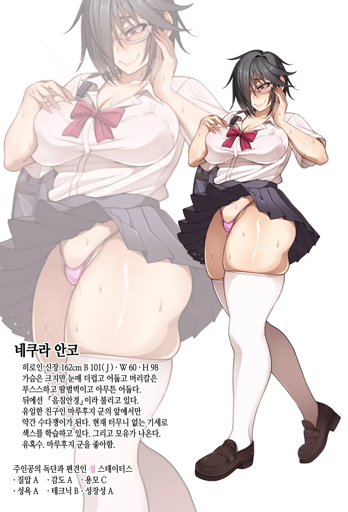 Nekura Megane ♀ | 음침안경 ♀