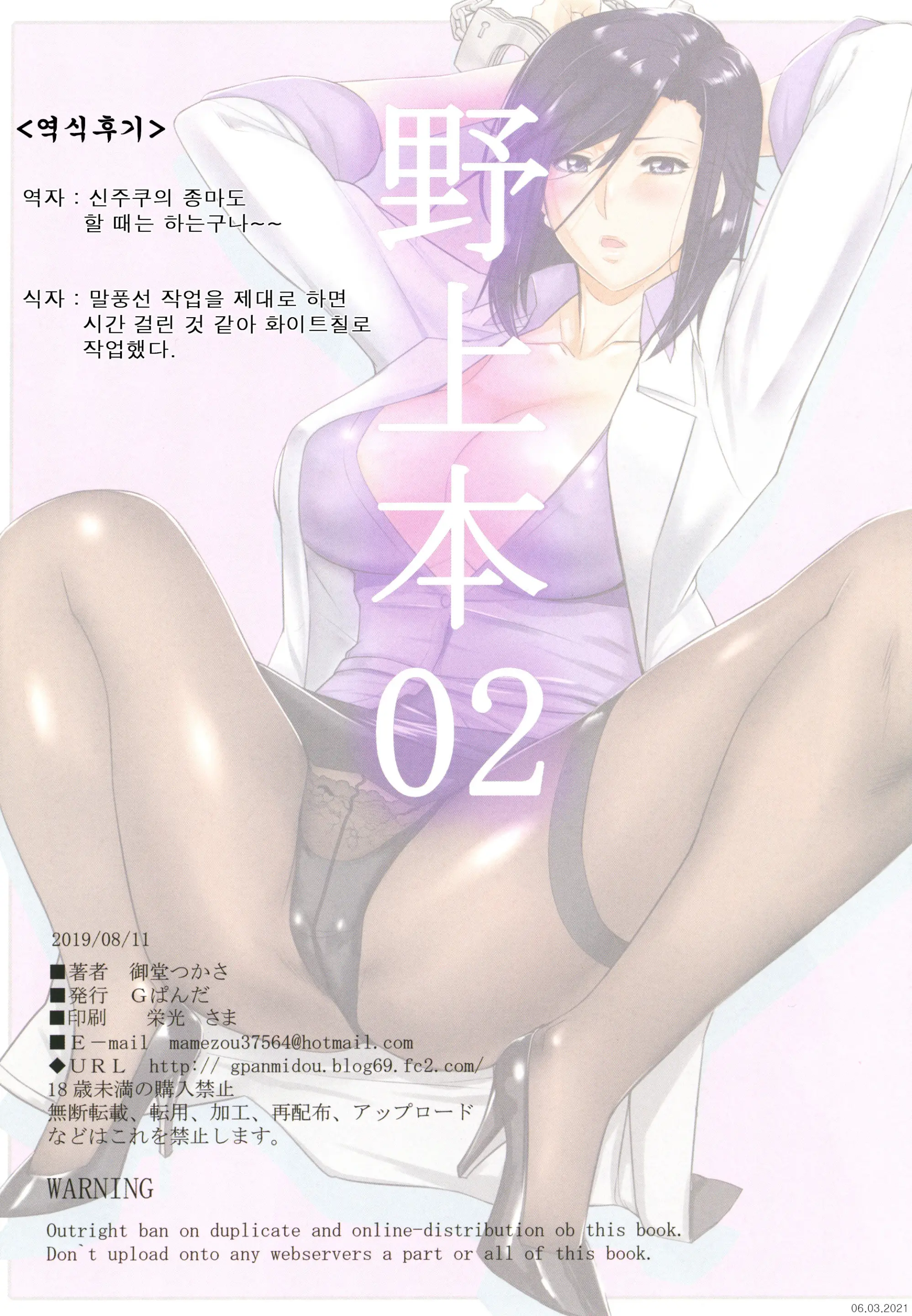 Nogami Bon 02