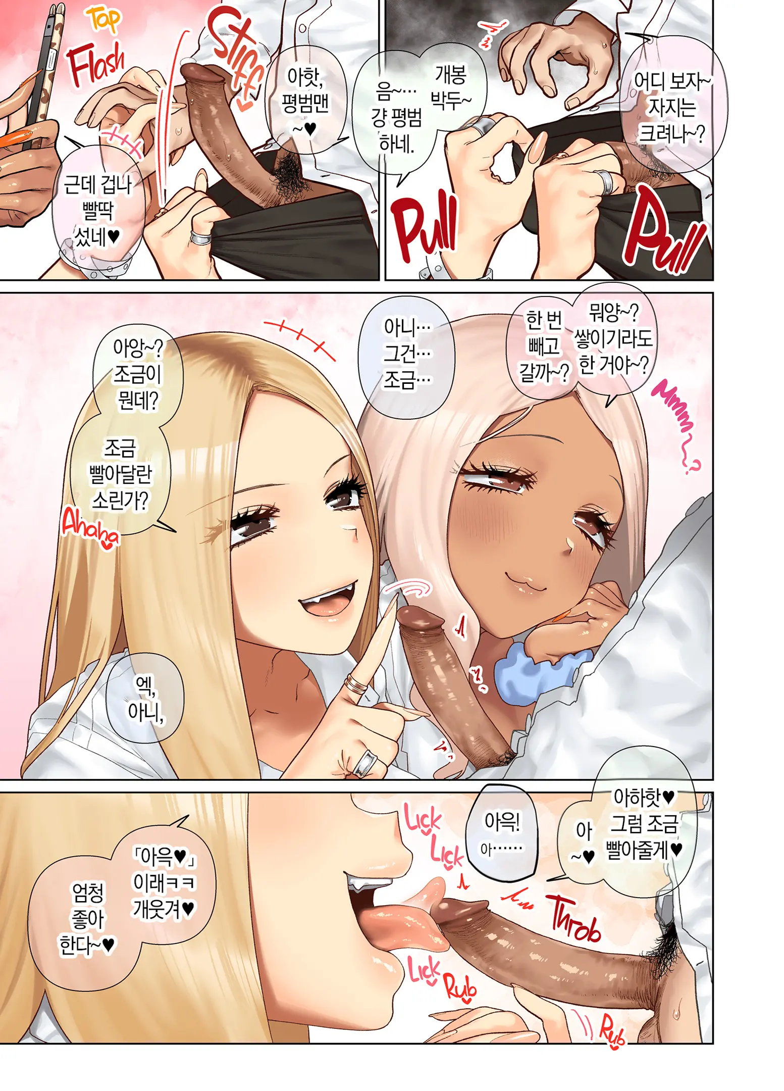 Oshikake Bakunyuu Gal Harem Seikatsu! | 우르르르! 폭유 갸루하렘 성생활! (Decensored)