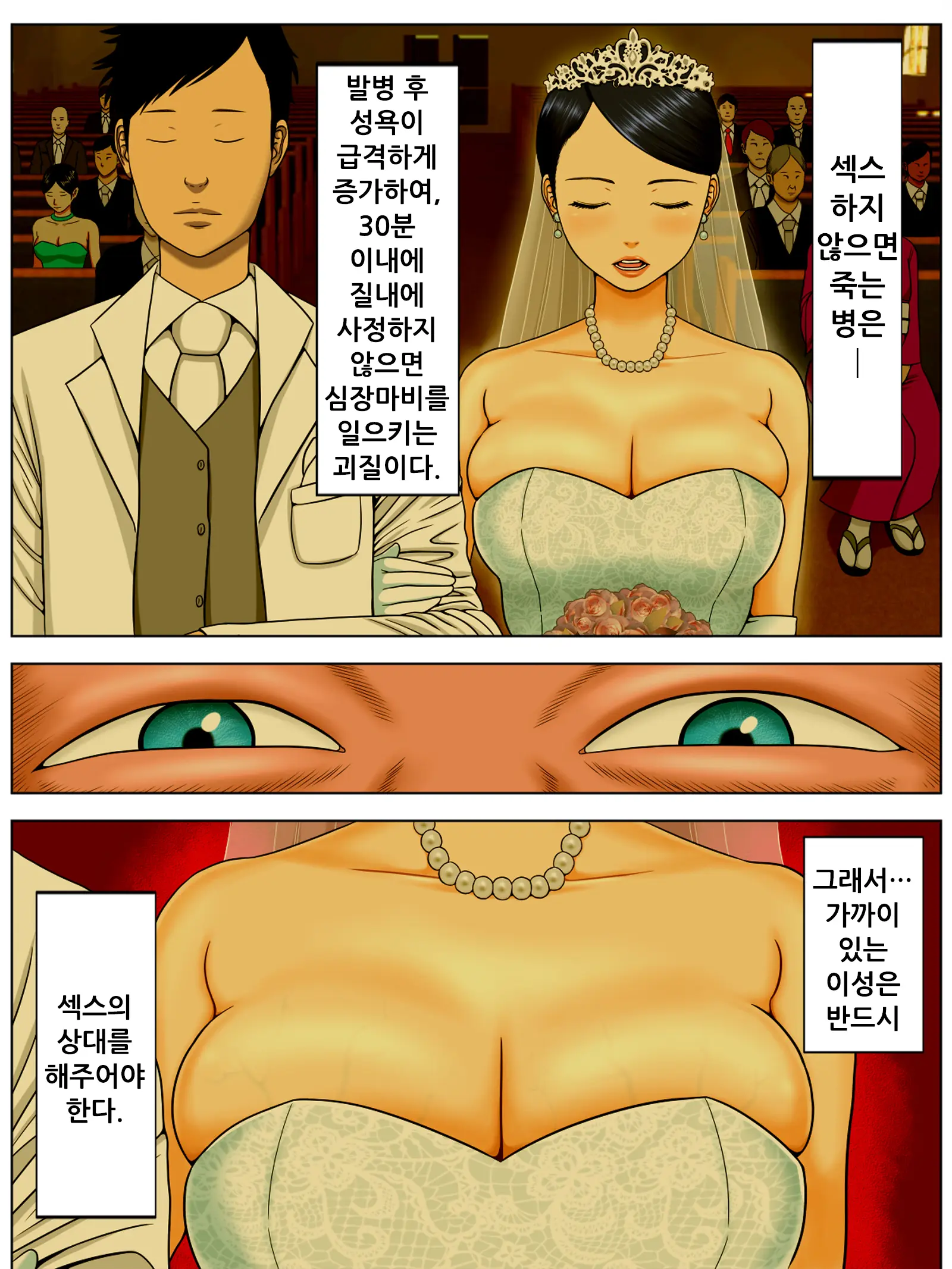 Sex Shinai To Shinu Yamai 3 ~Jigoku No Ippan Byoutou Hen~ | 섹스하지 않으면 죽는 병 3 ~지옥의 일반병동편~