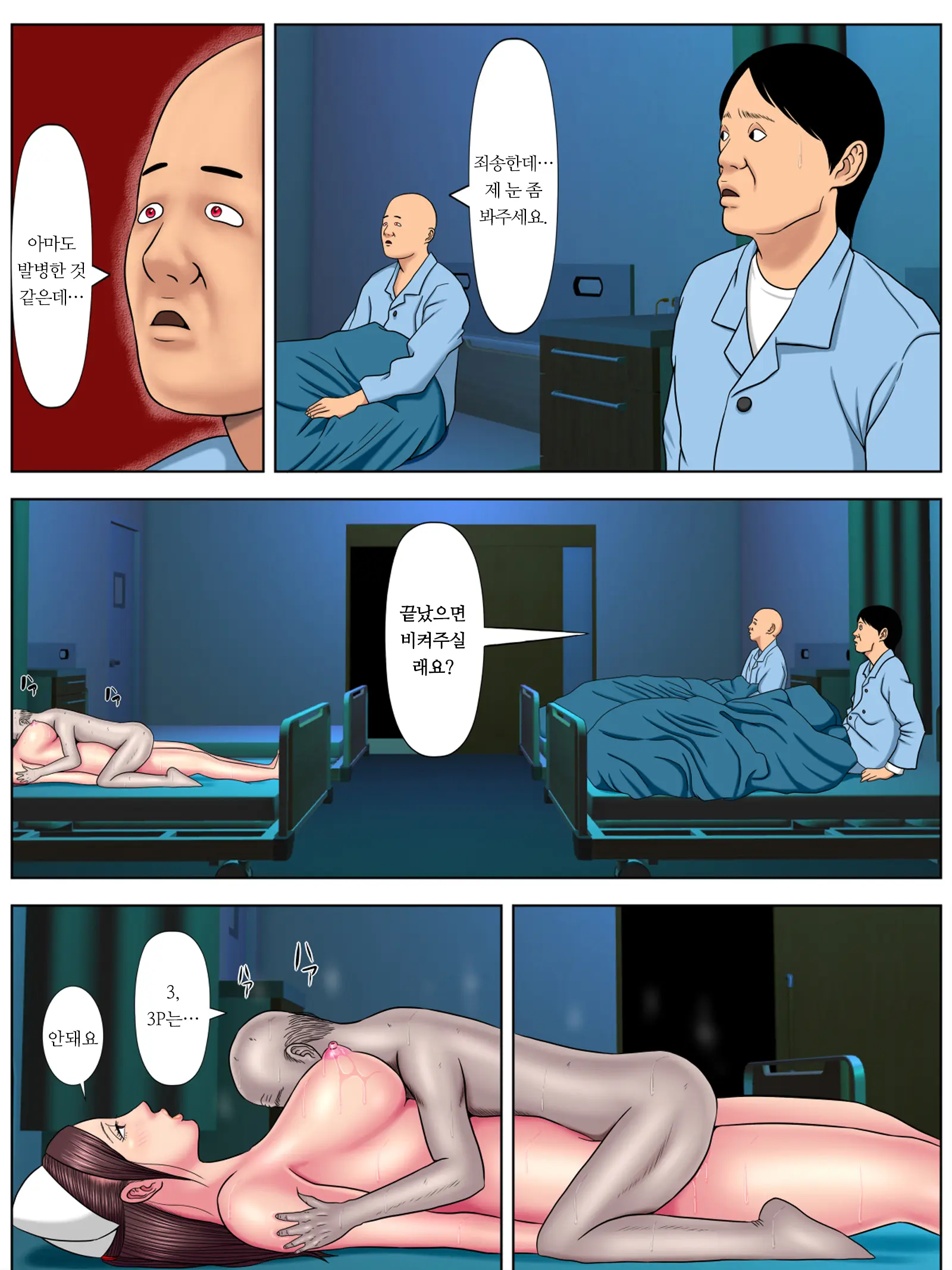 Sex Shinai To Shinu Yamai 3 ~Jigoku No Ippan Byoutou Hen~ | 섹스하지 않으면 죽는 병 3 ~지옥의 일반병동편~